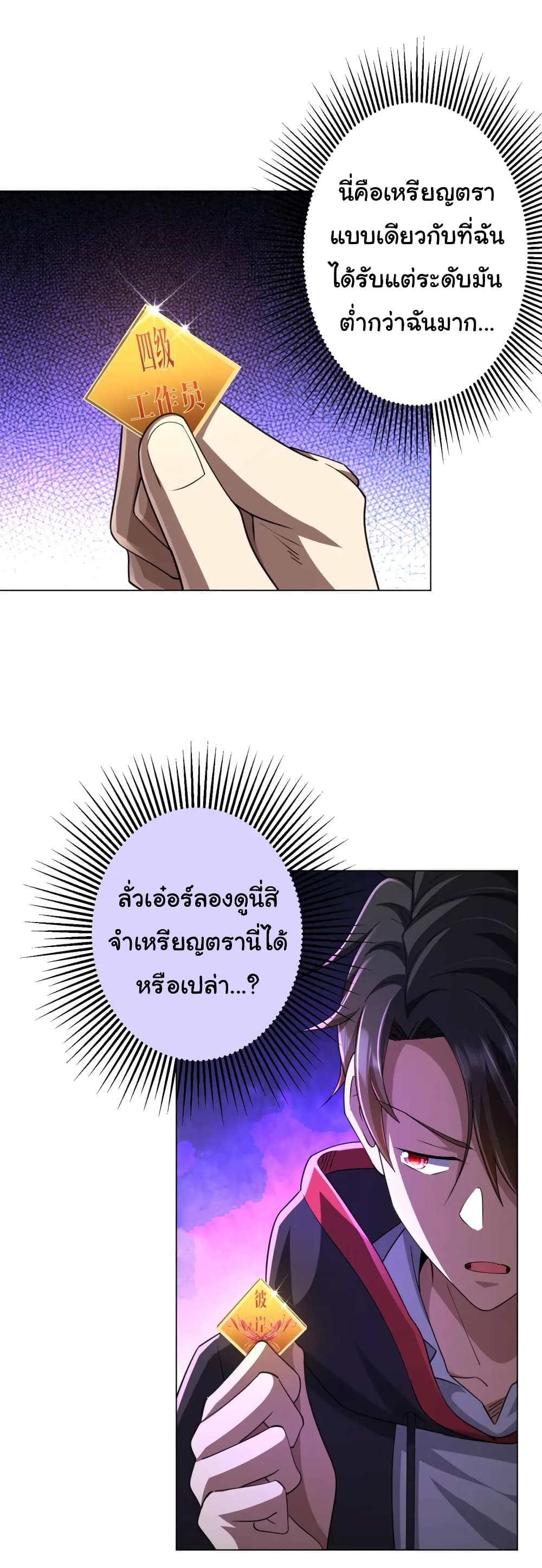 Start with Trillions of Coins ตอนที่ 53 page 24