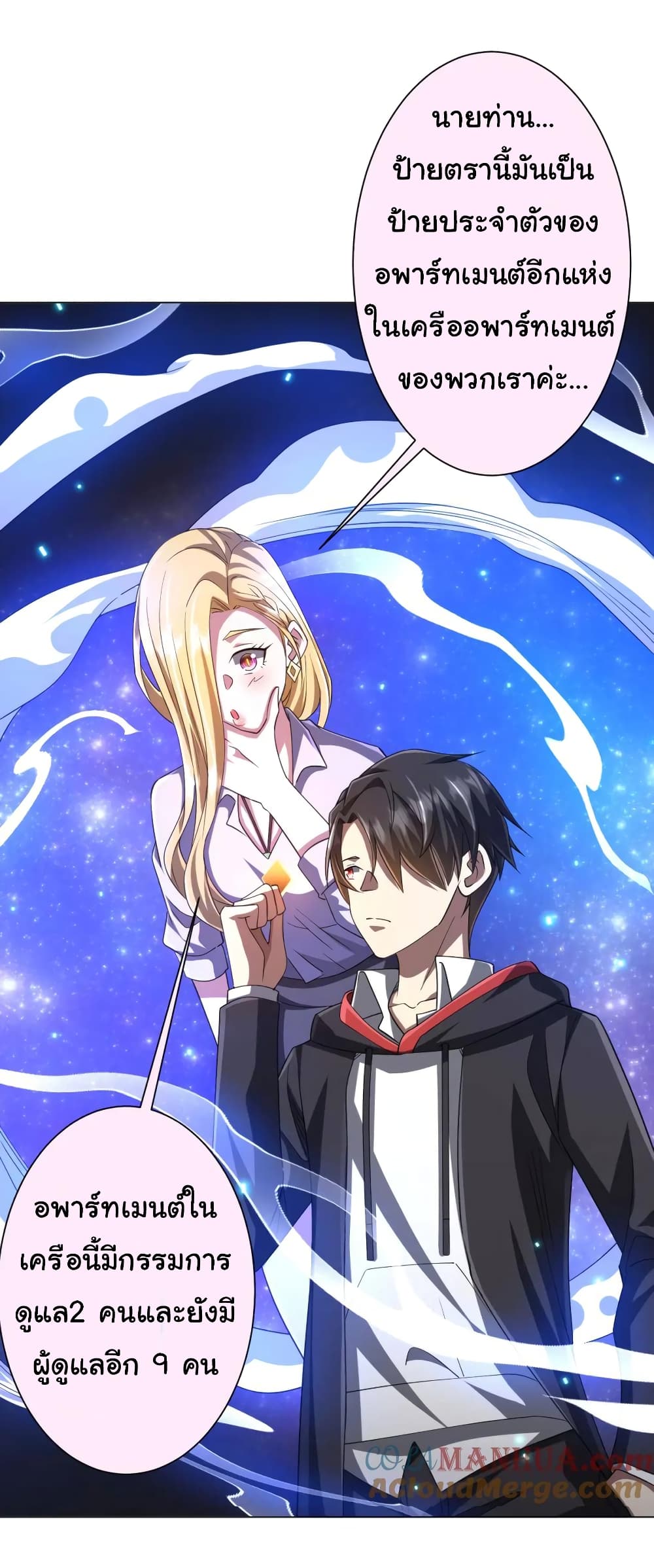 Start with Trillions of Coins ตอนที่ 53 page 25