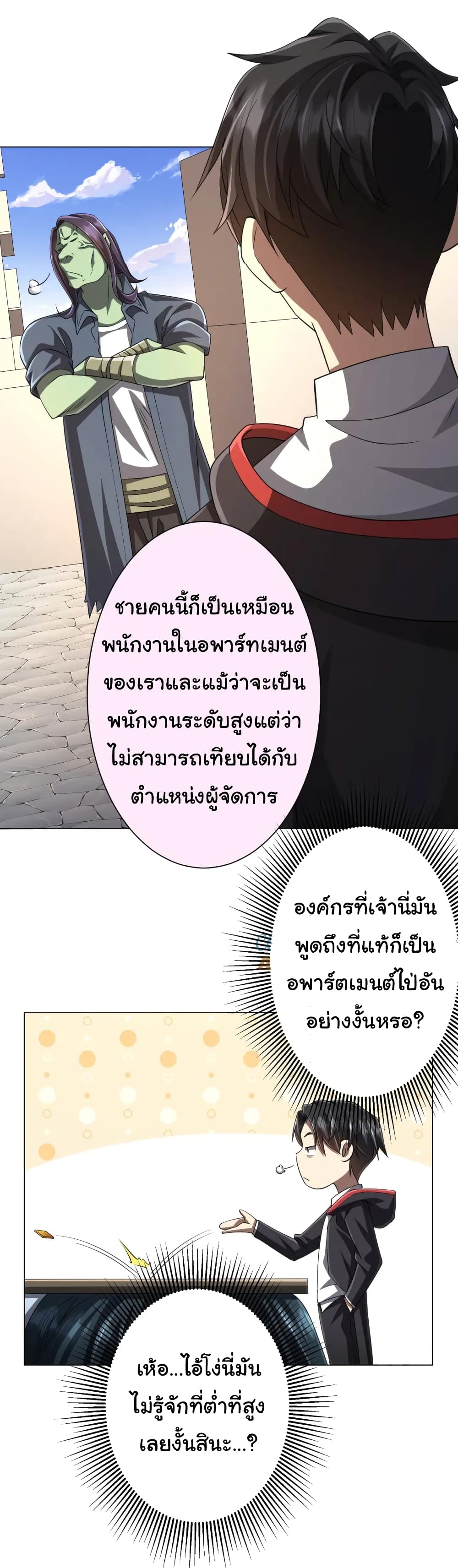 Start with Trillions of Coins ตอนที่ 53 page 26