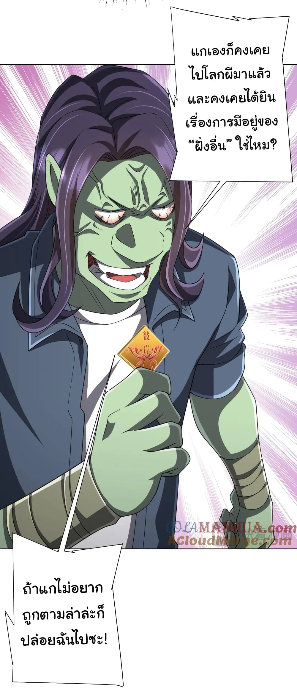 Start with Trillions of Coins ตอนที่ 53 page 27