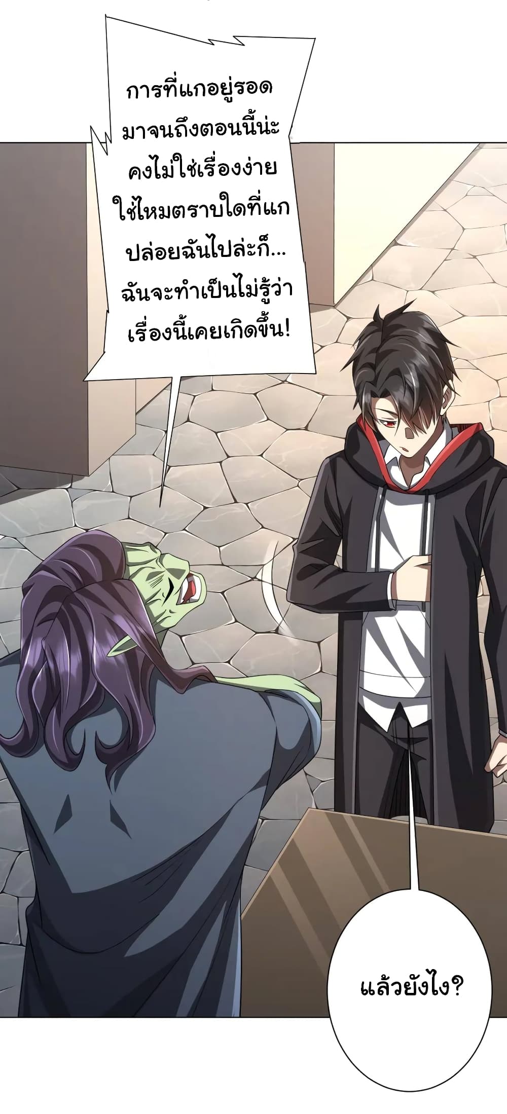 Start with Trillions of Coins ตอนที่ 53 page 28