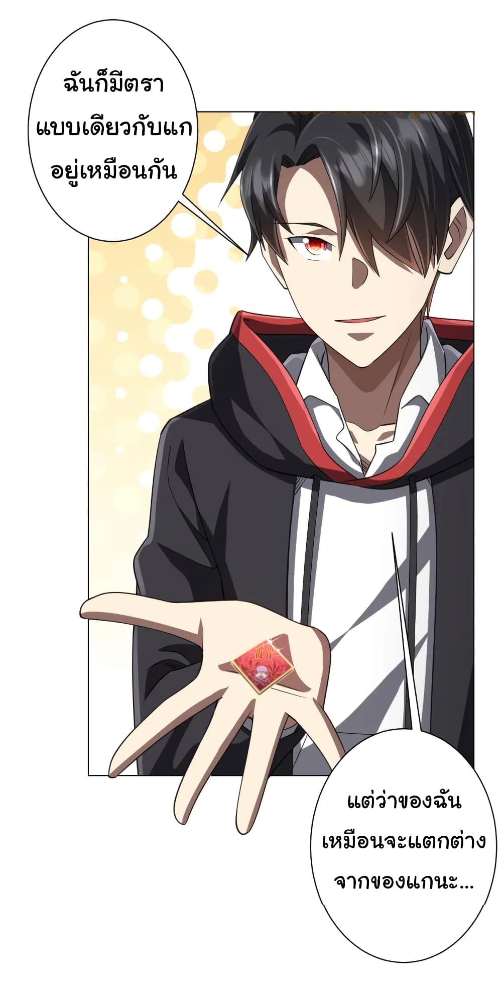 Start with Trillions of Coins ตอนที่ 53 page 29