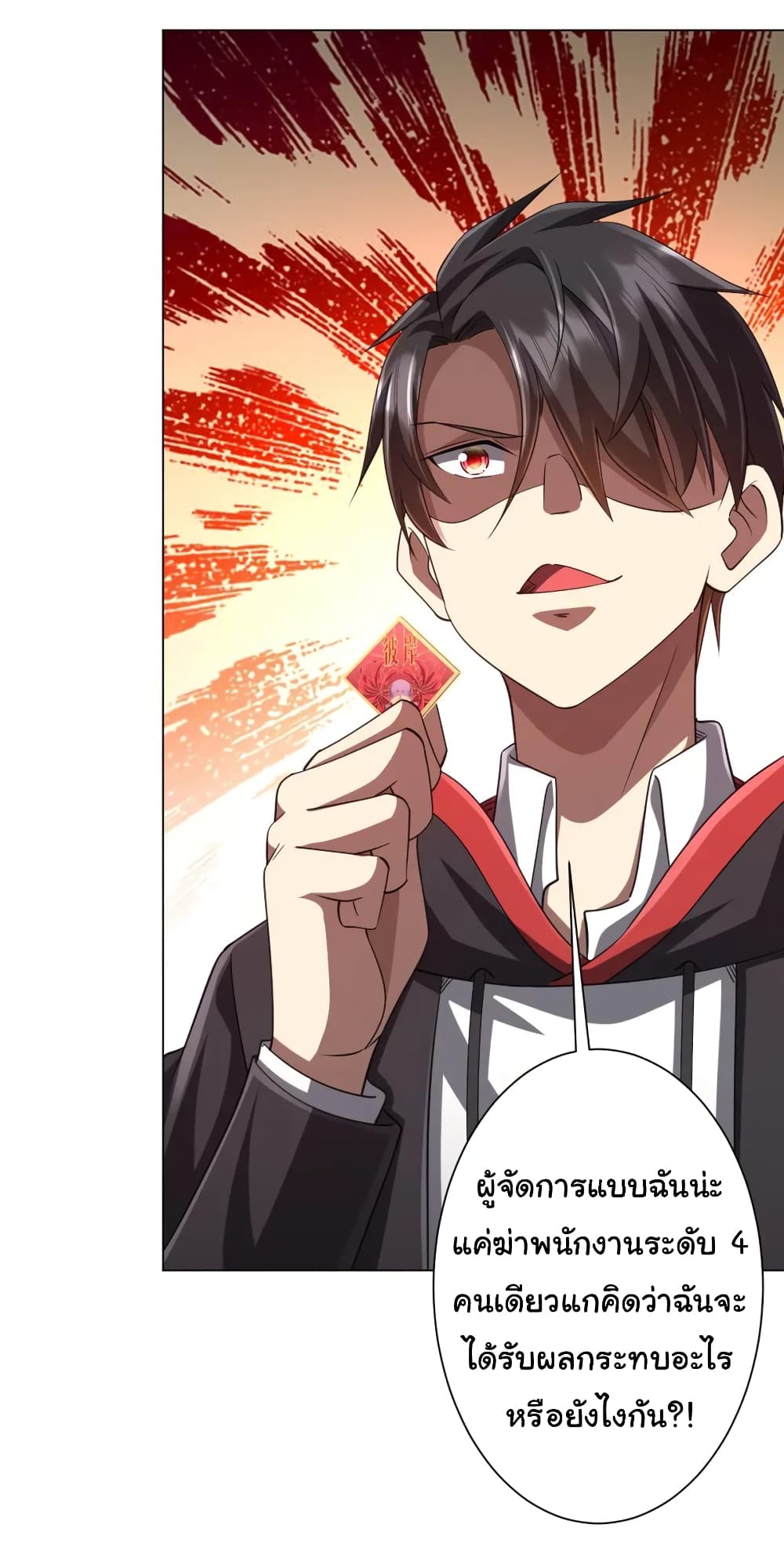 Start with Trillions of Coins ตอนที่ 53 page 31