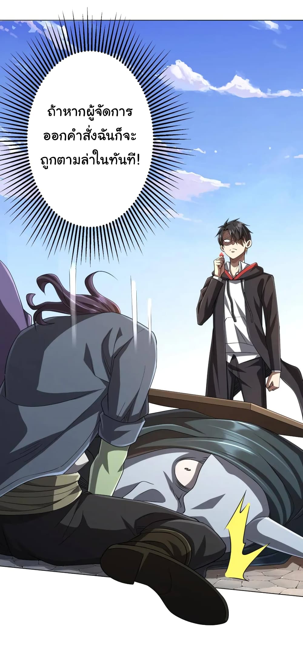 Start with Trillions of Coins ตอนที่ 53 page 32