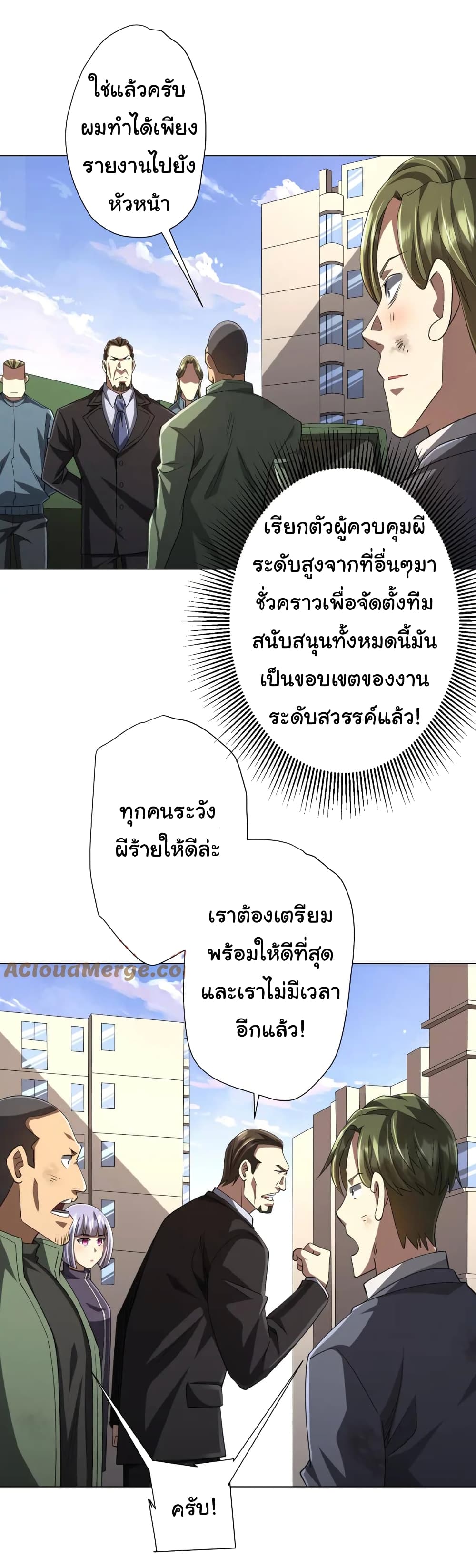Start with Trillions of Coins ตอนที่ 54 page 3