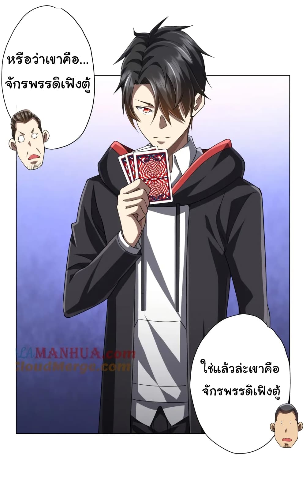 Start with Trillions of Coins ตอนที่ 54 page 6