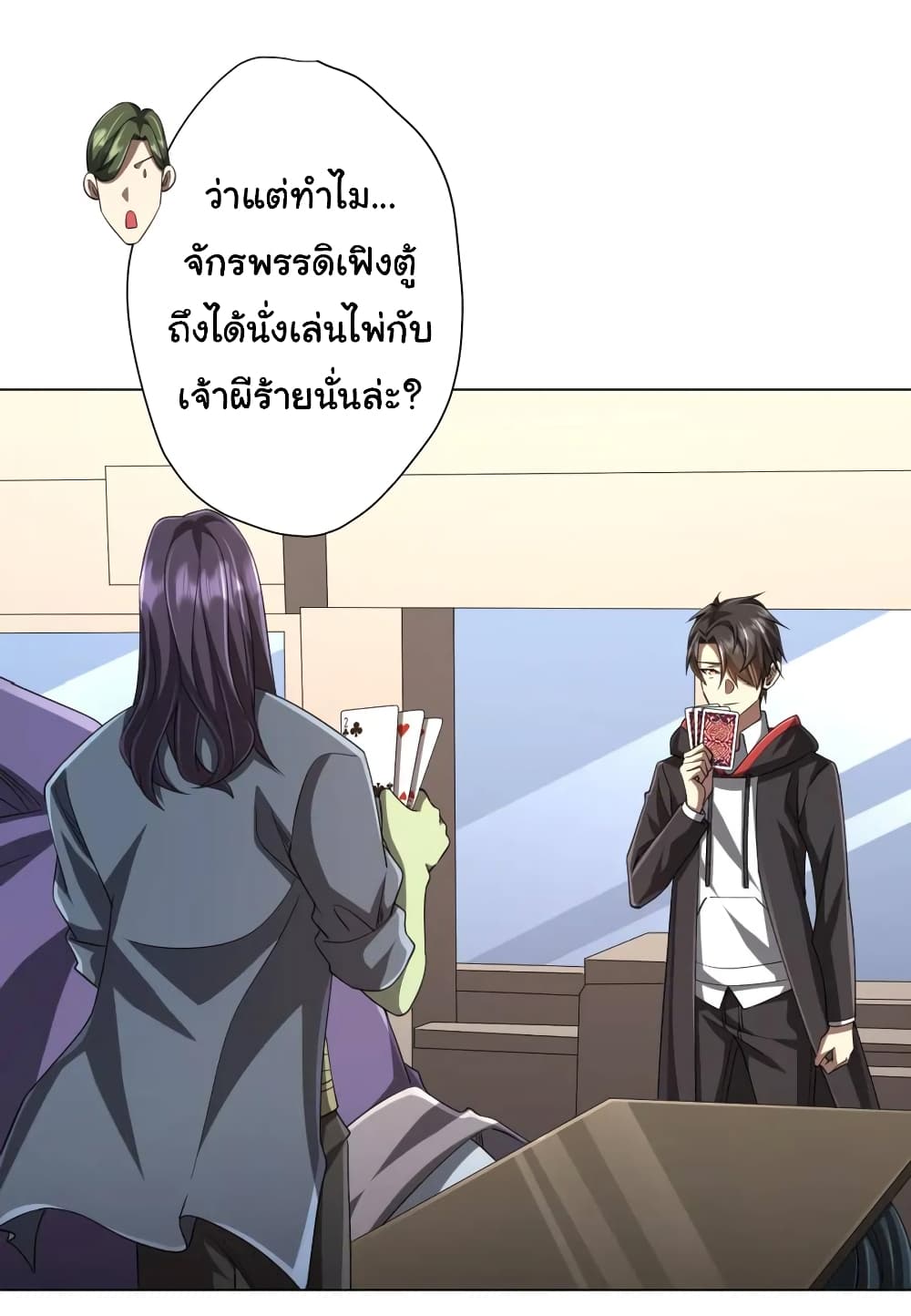 Start with Trillions of Coins ตอนที่ 54 page 7