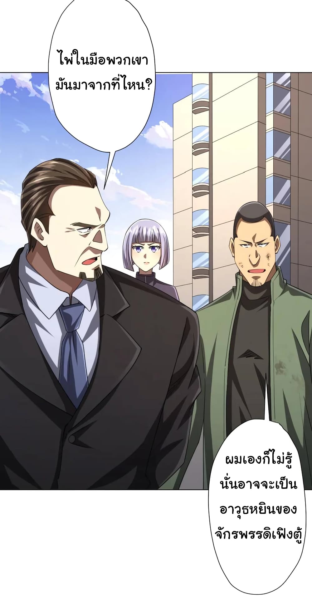 Start with Trillions of Coins ตอนที่ 54 page 9