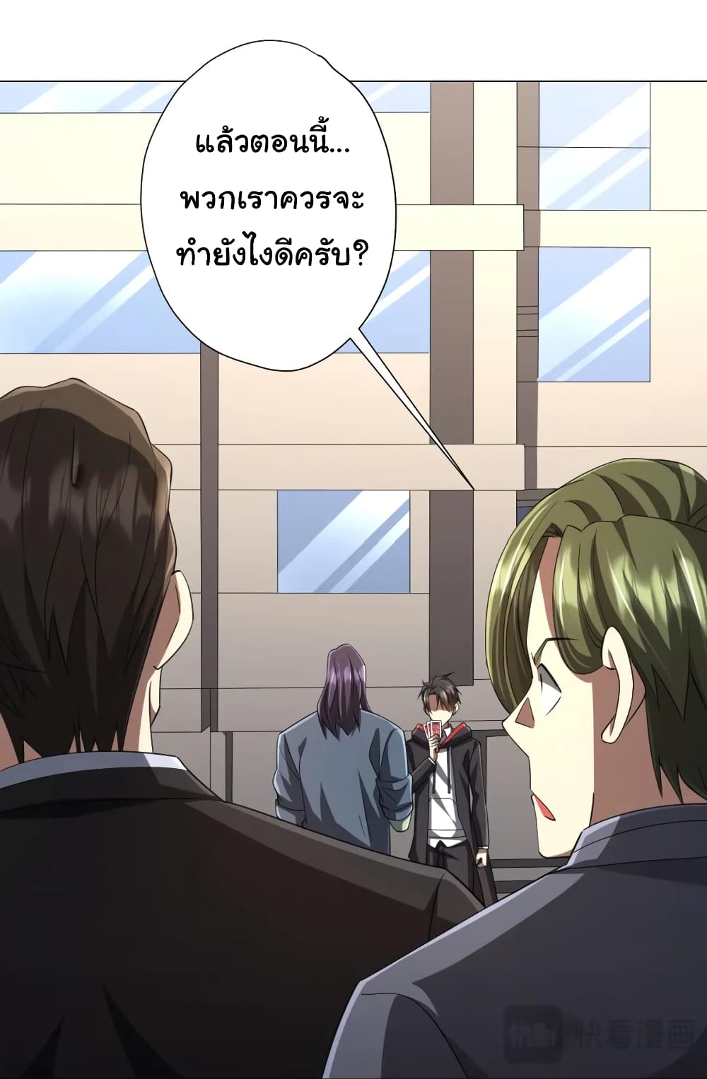 Start with Trillions of Coins ตอนที่ 54 page 10