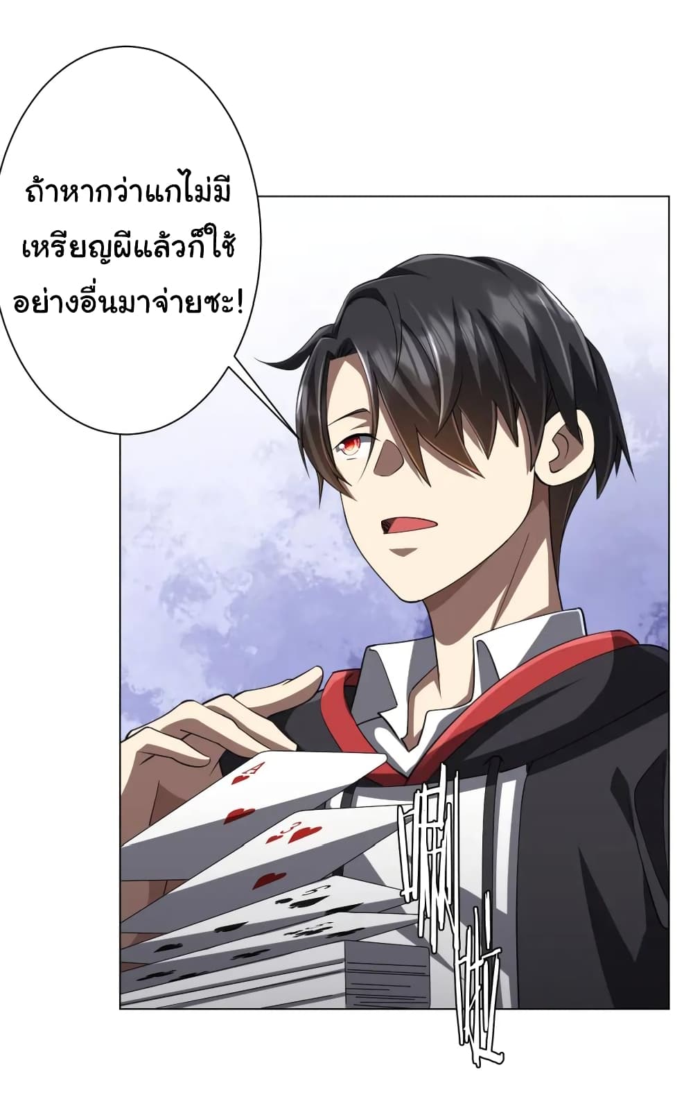 Start with Trillions of Coins ตอนที่ 54 page 13