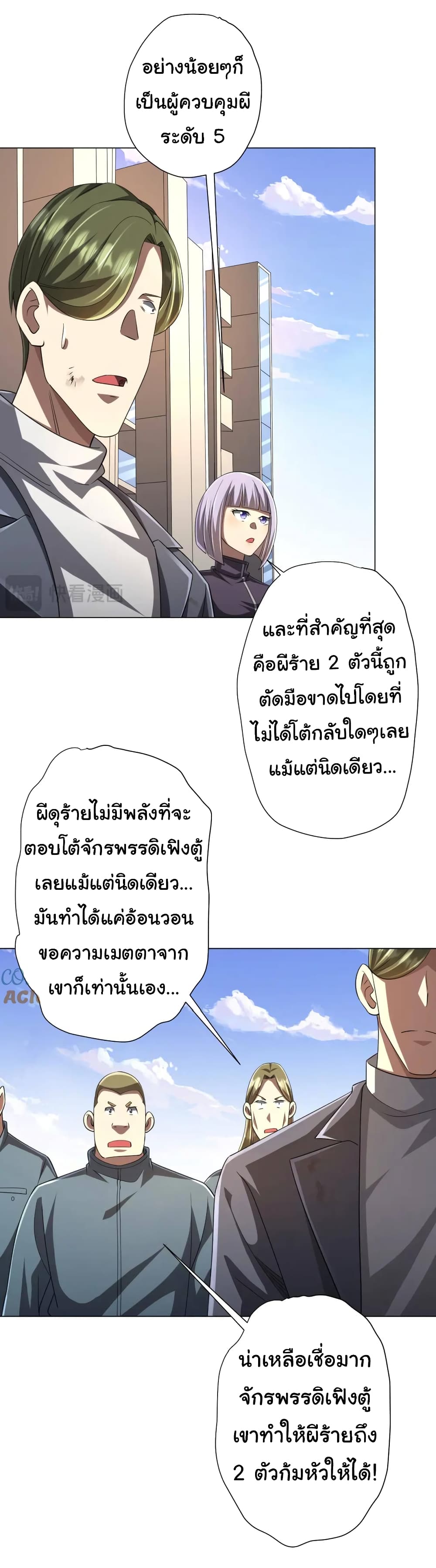 Start with Trillions of Coins ตอนที่ 54 page 21