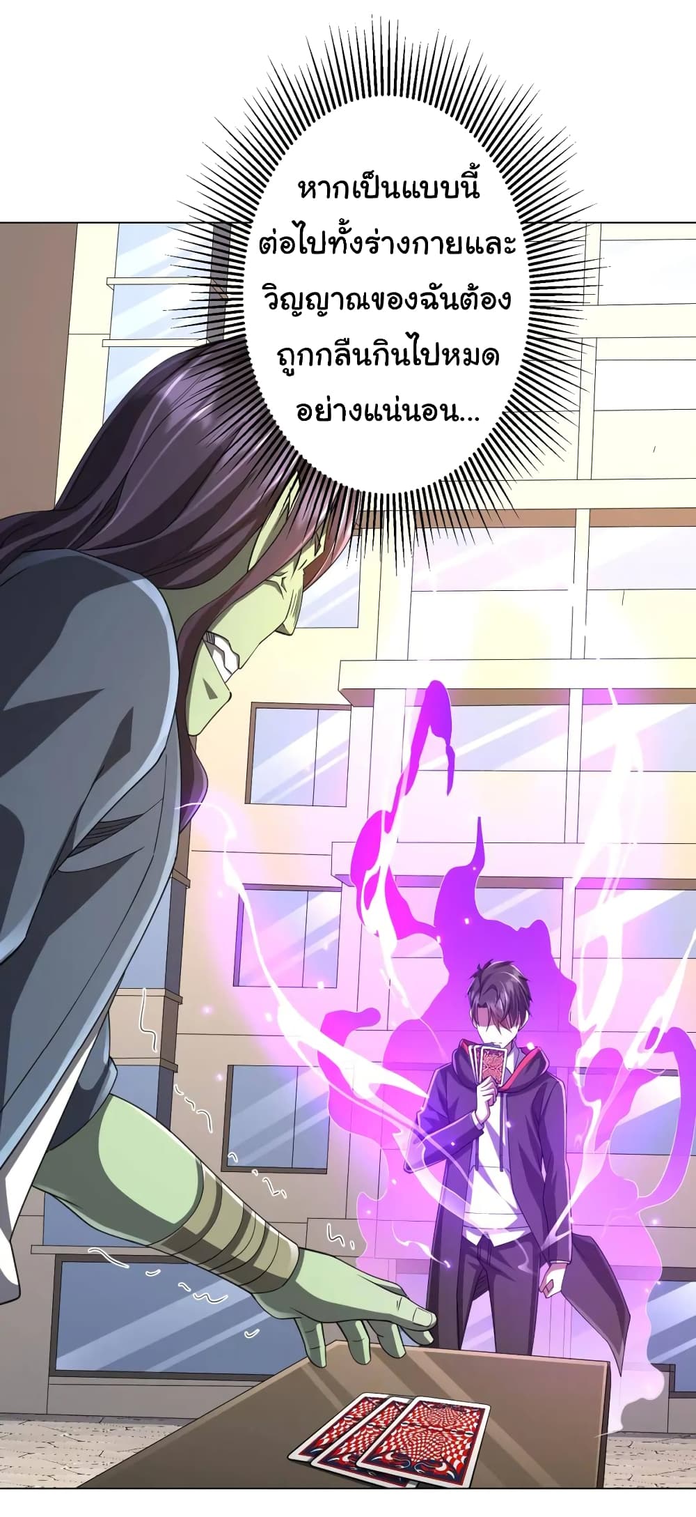 Start with Trillions of Coins ตอนที่ 54 page 23