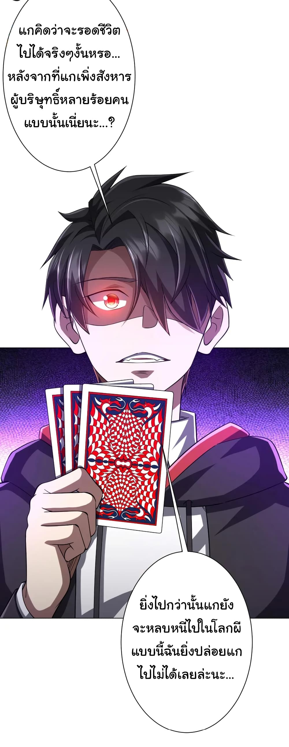 Start with Trillions of Coins ตอนที่ 54 page 28