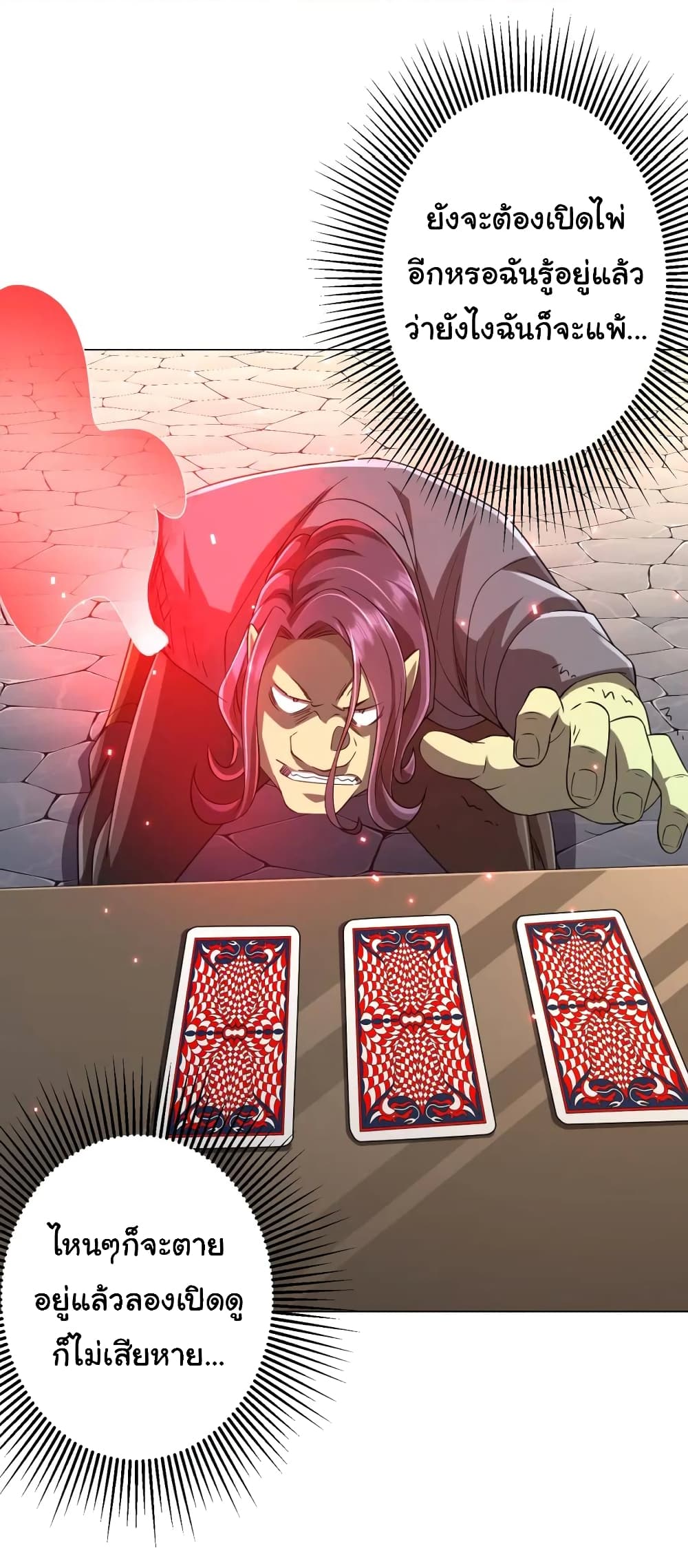 Start with Trillions of Coins ตอนที่ 54 page 30