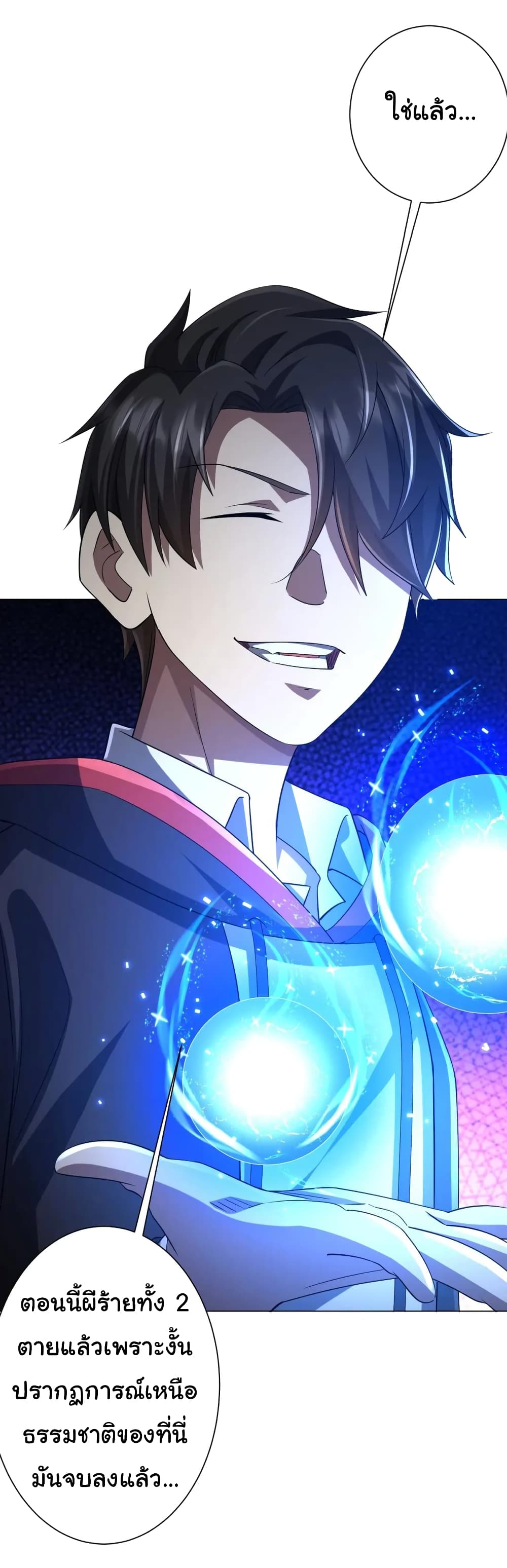 Start with Trillions of Coins ตอนที่ 54 page 39