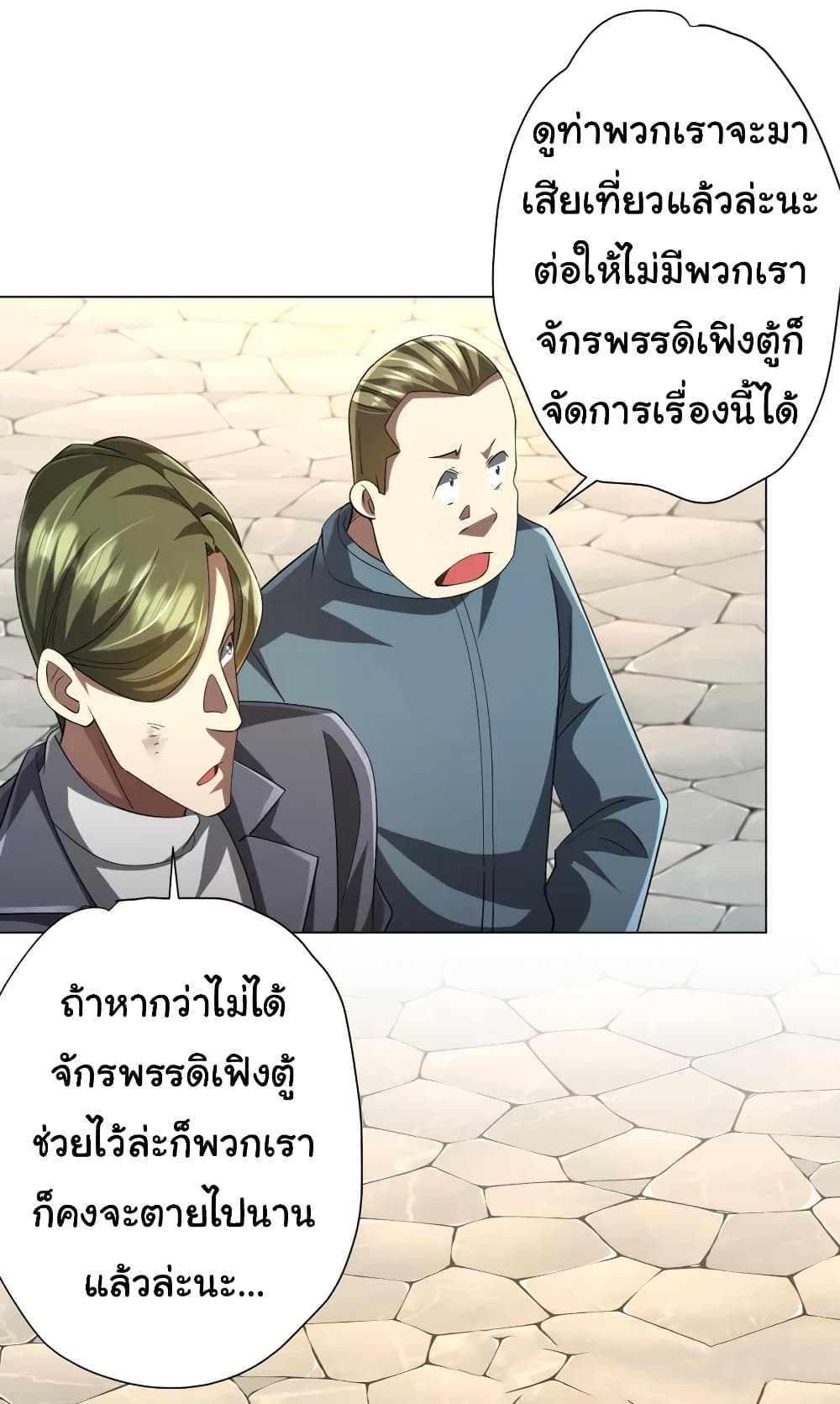 Start with Trillions of Coins ตอนที่ 55 page 2
