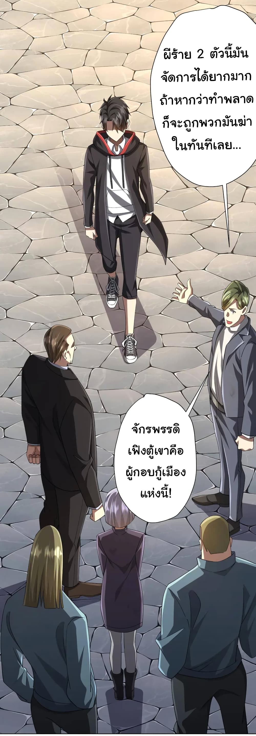 Start with Trillions of Coins ตอนที่ 55 page 3