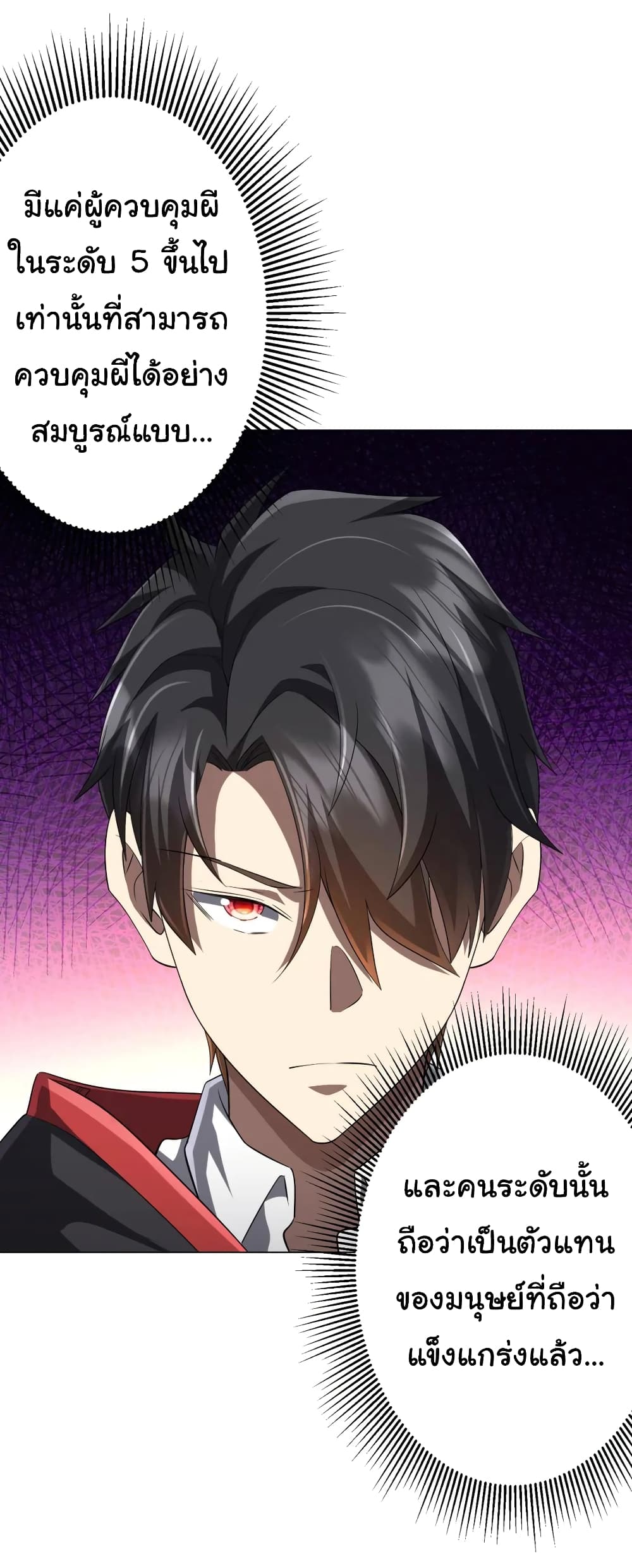 Start with Trillions of Coins ตอนที่ 55 page 4