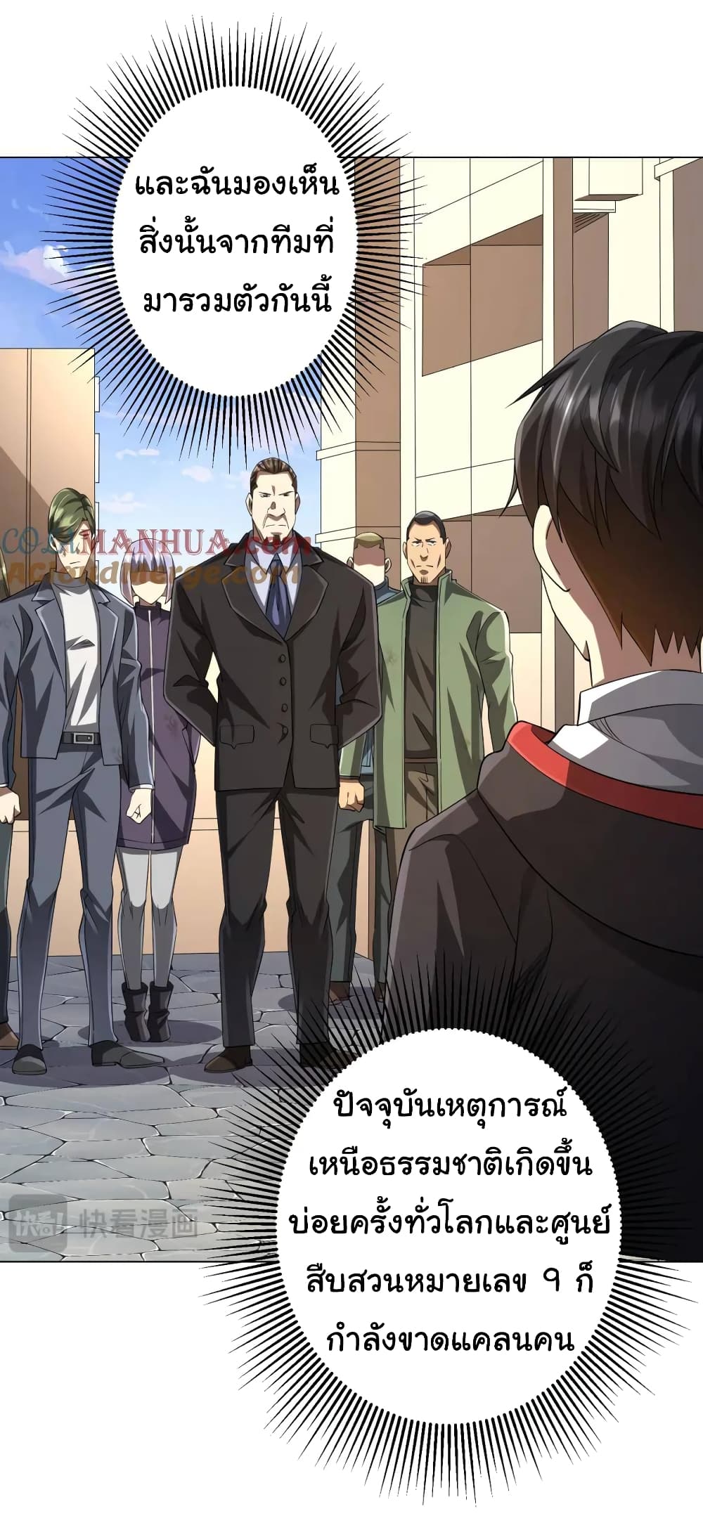 Start with Trillions of Coins ตอนที่ 55 page 5