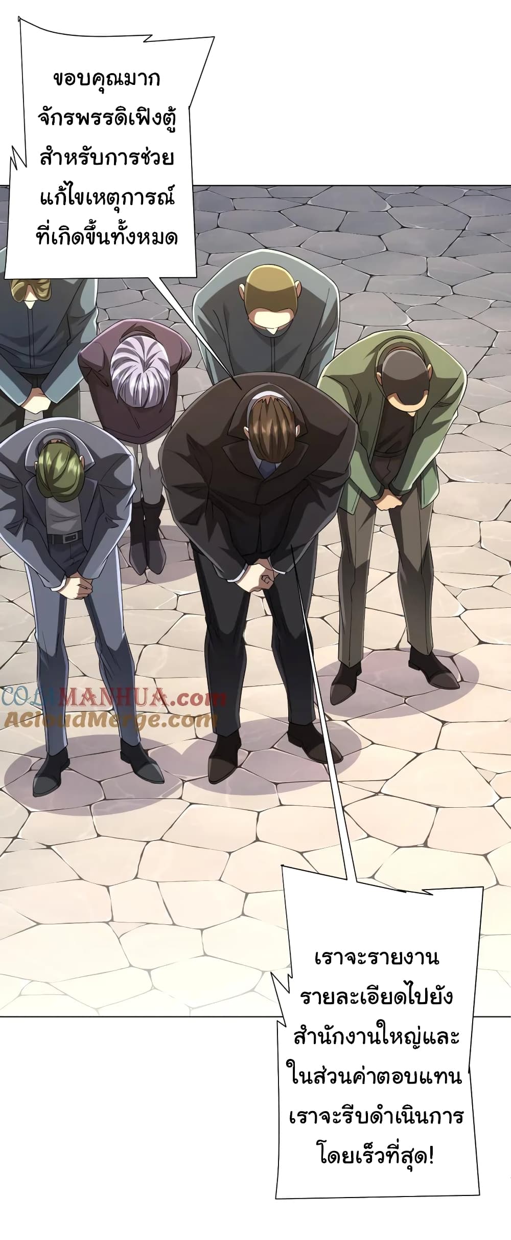 Start with Trillions of Coins ตอนที่ 55 page 6