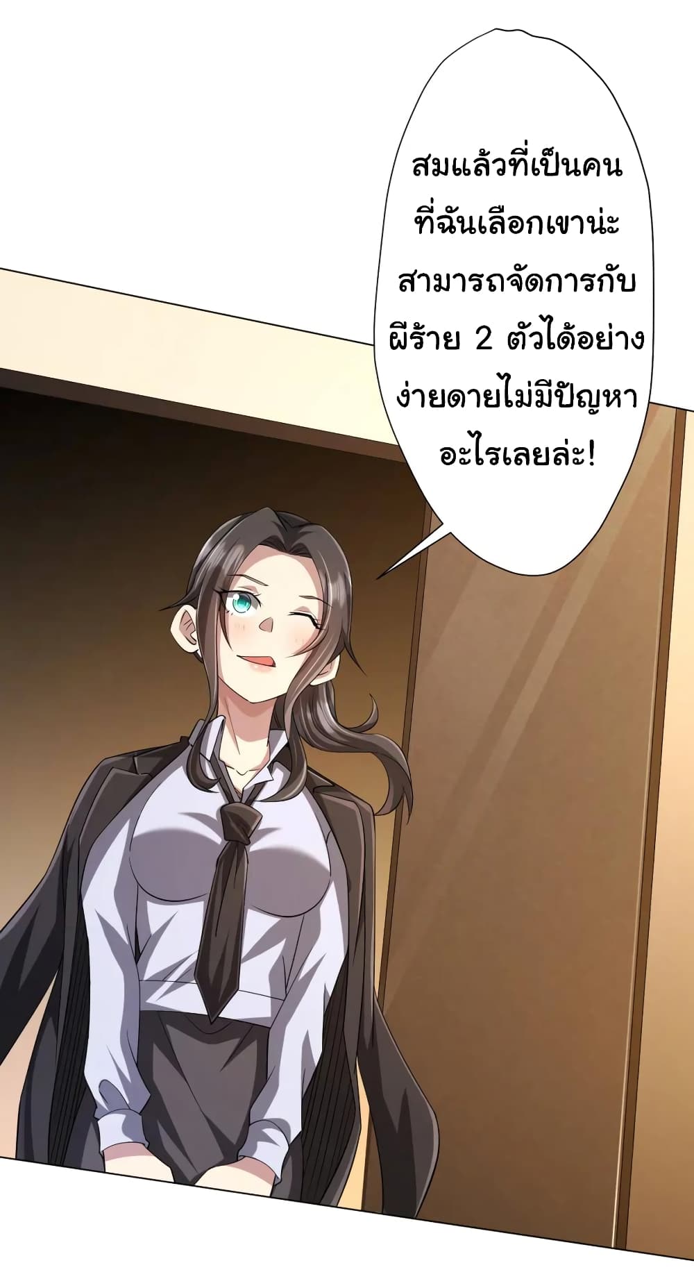 Start with Trillions of Coins ตอนที่ 55 page 9