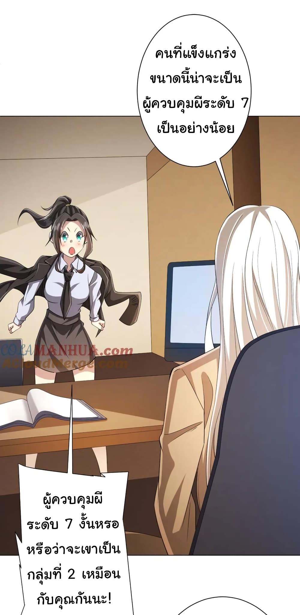 Start with Trillions of Coins ตอนที่ 55 page 12