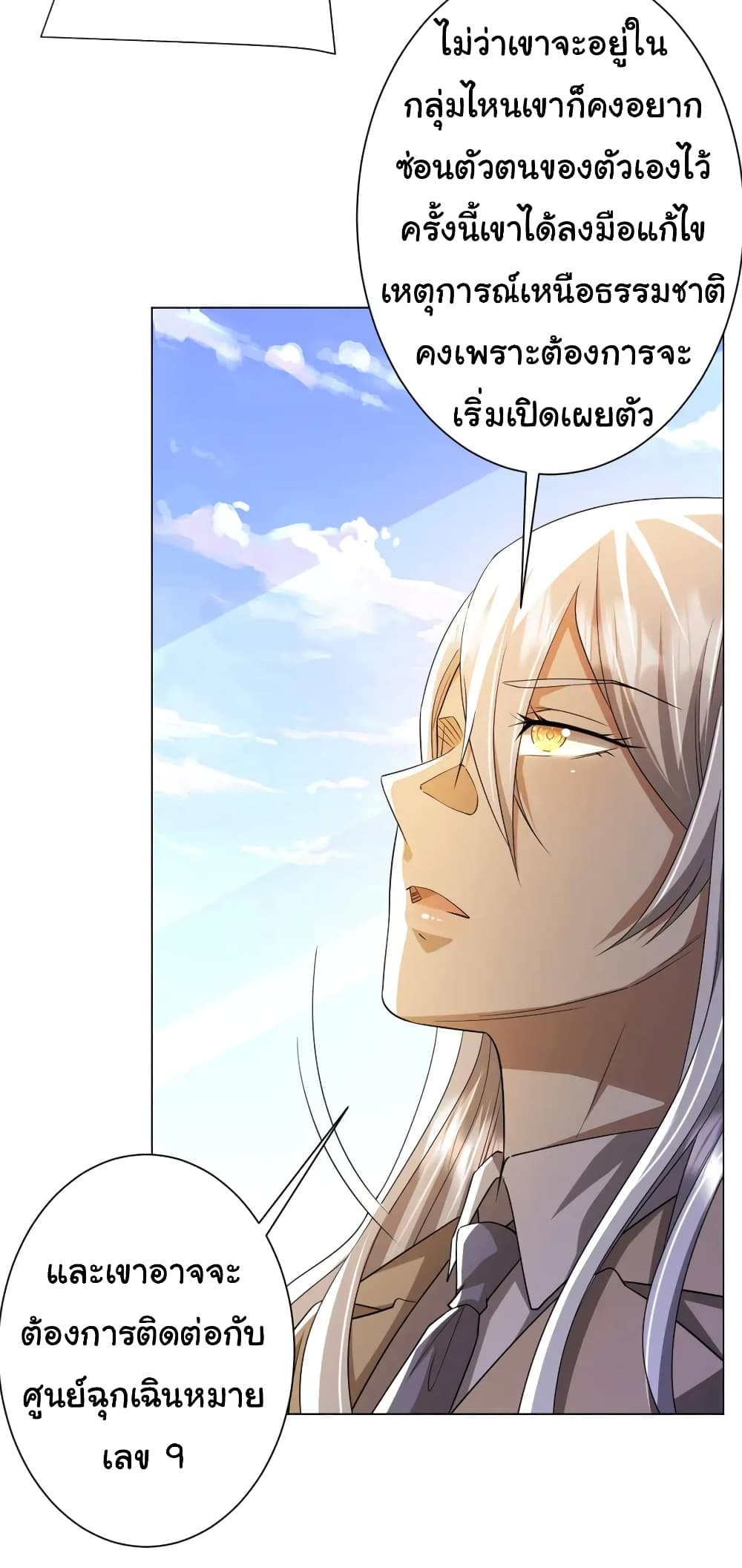 Start with Trillions of Coins ตอนที่ 55 page 13