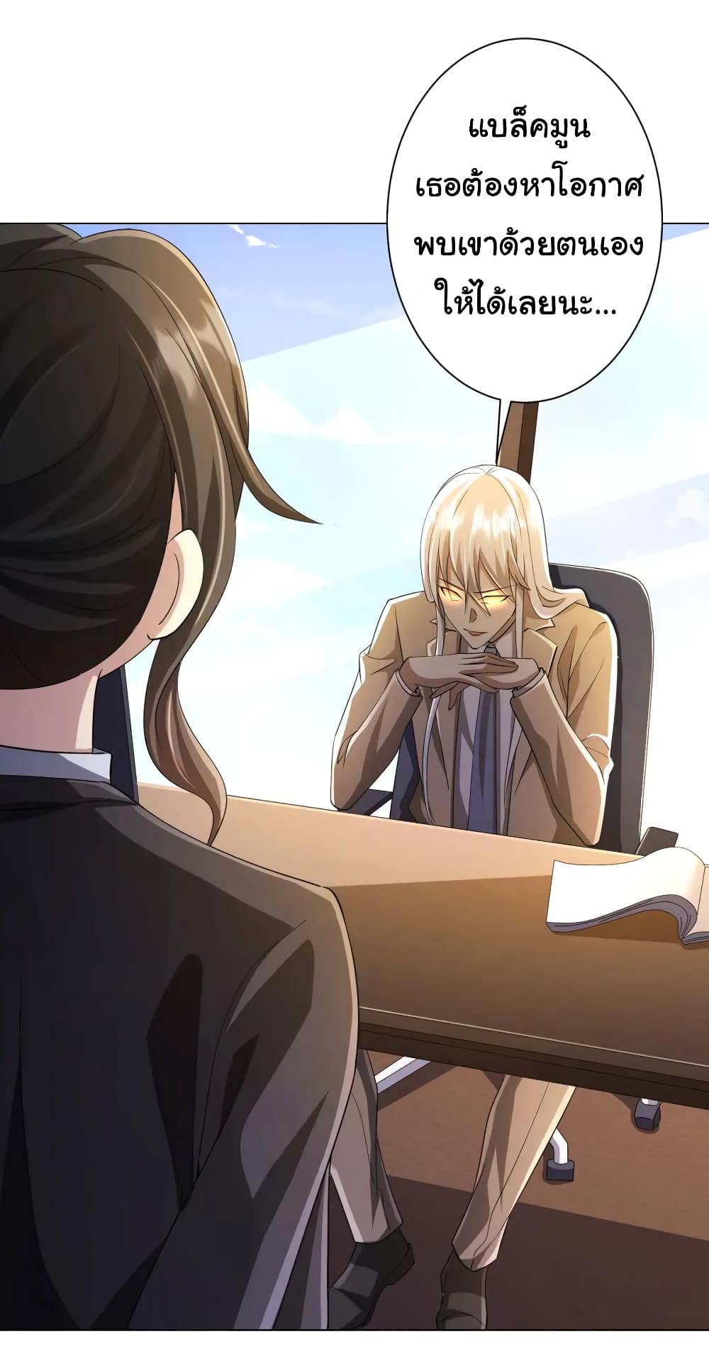 Start with Trillions of Coins ตอนที่ 55 page 14