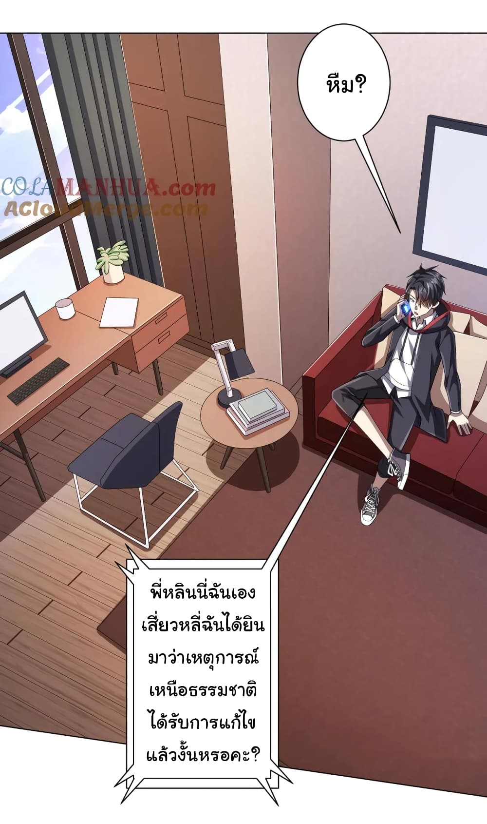 Start with Trillions of Coins ตอนที่ 55 page 16