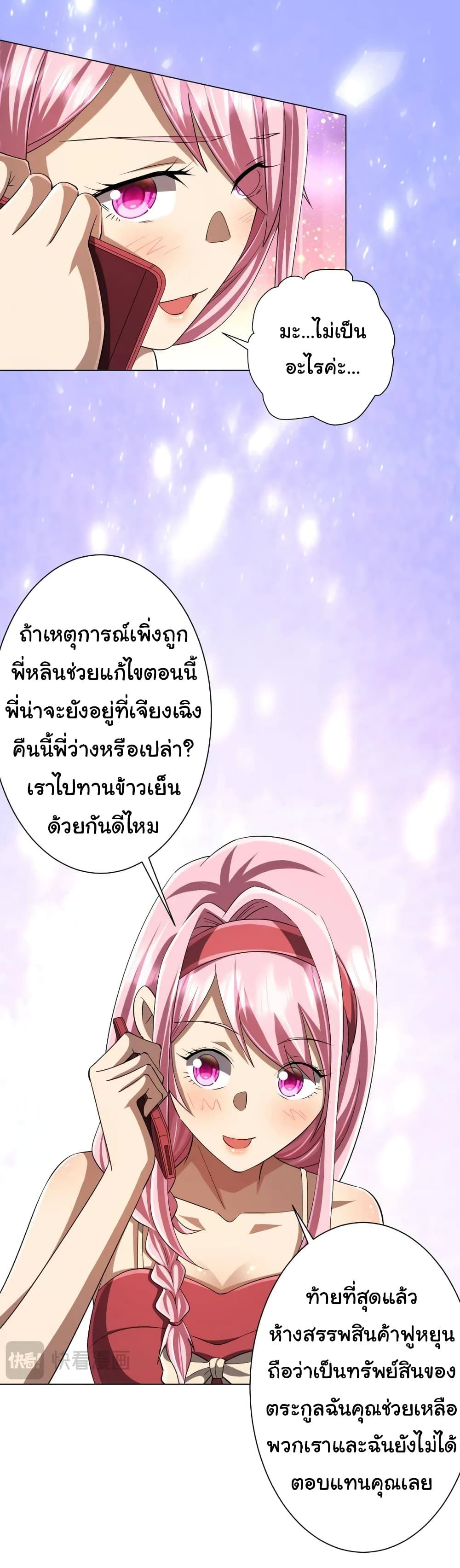 Start with Trillions of Coins ตอนที่ 55 page 20