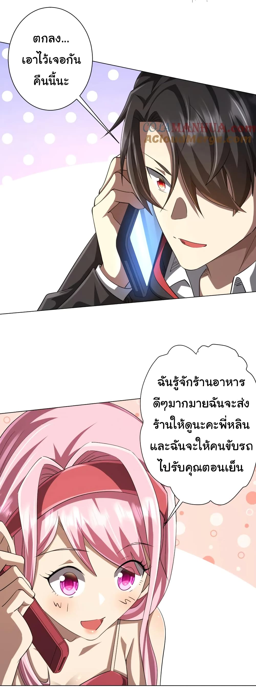 Start with Trillions of Coins ตอนที่ 55 page 22