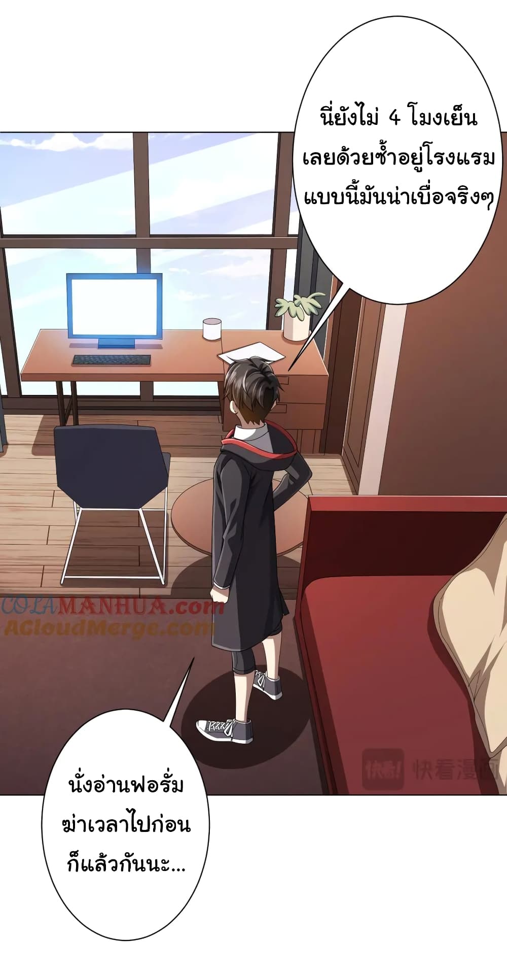 Start with Trillions of Coins ตอนที่ 55 page 24