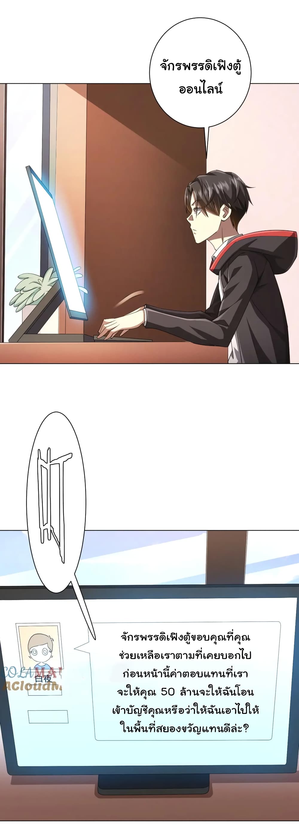 Start with Trillions of Coins ตอนที่ 55 page 25