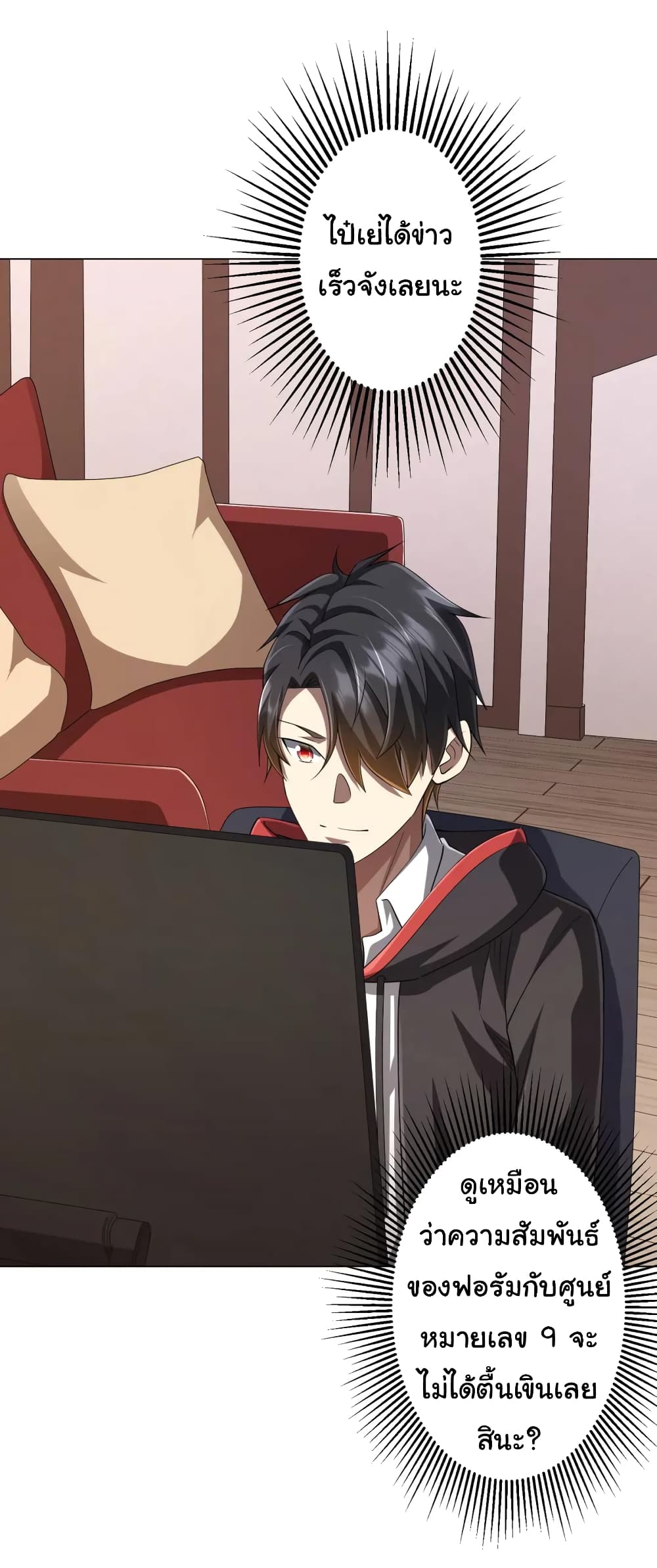 Start with Trillions of Coins ตอนที่ 55 page 26