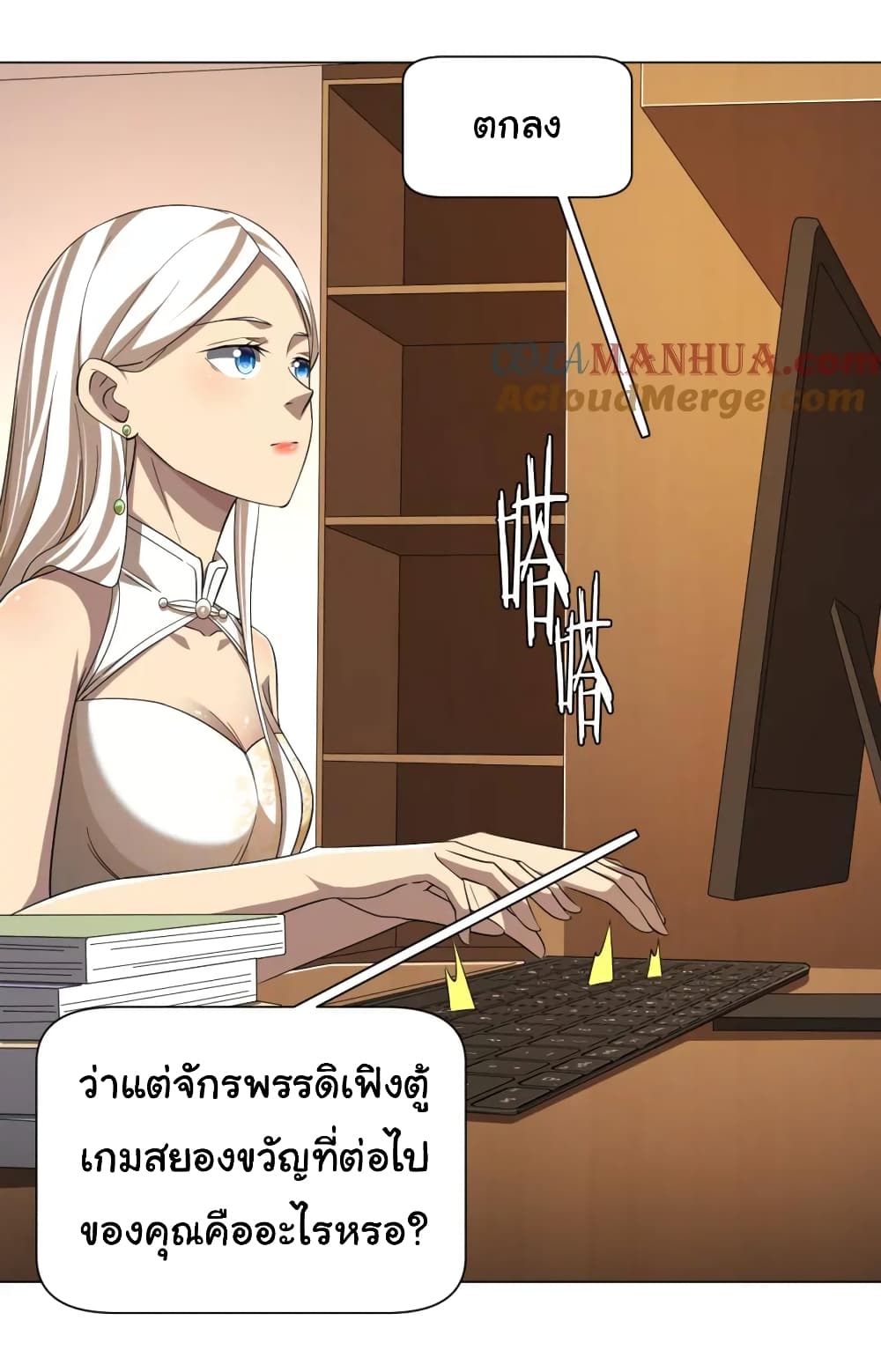 Start with Trillions of Coins ตอนที่ 55 page 28