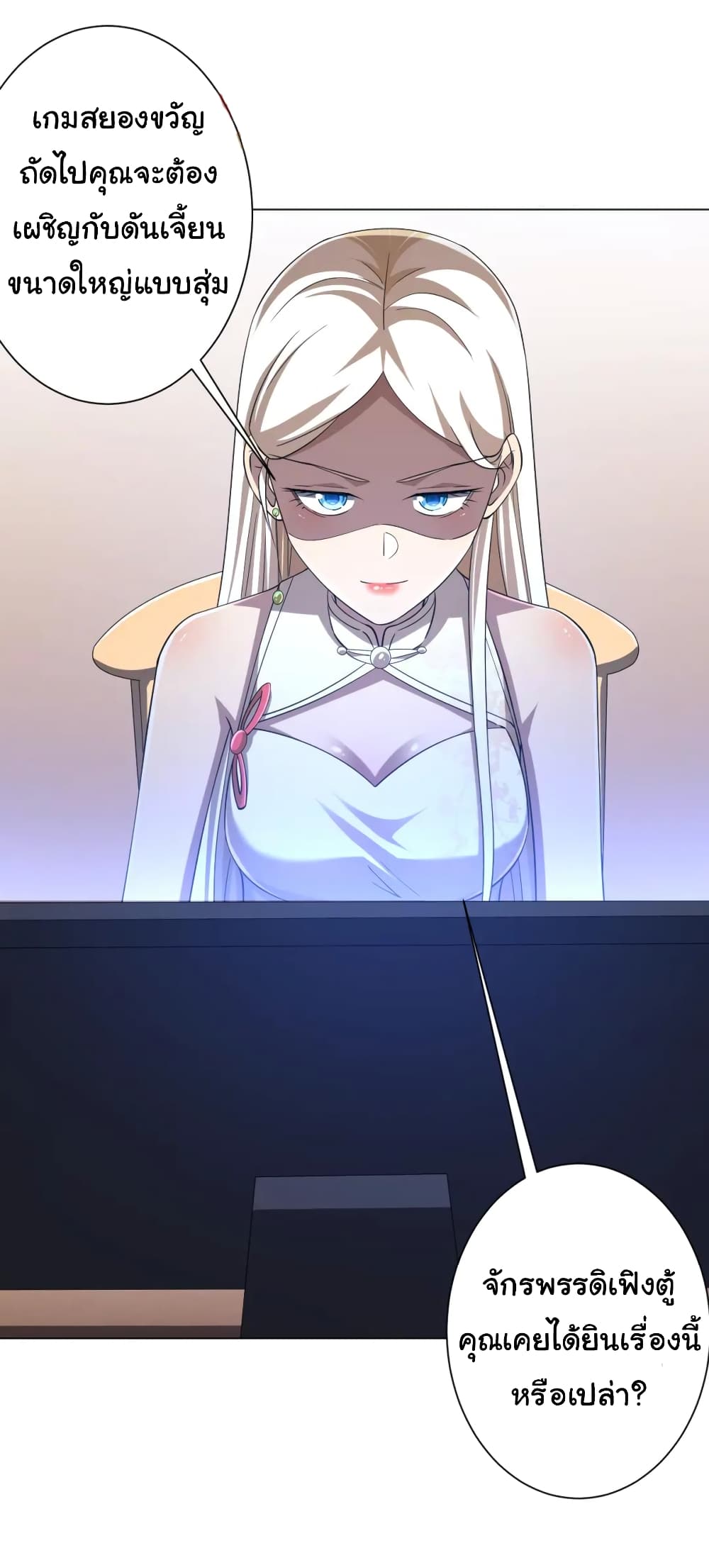 Start with Trillions of Coins ตอนที่ 55 page 30