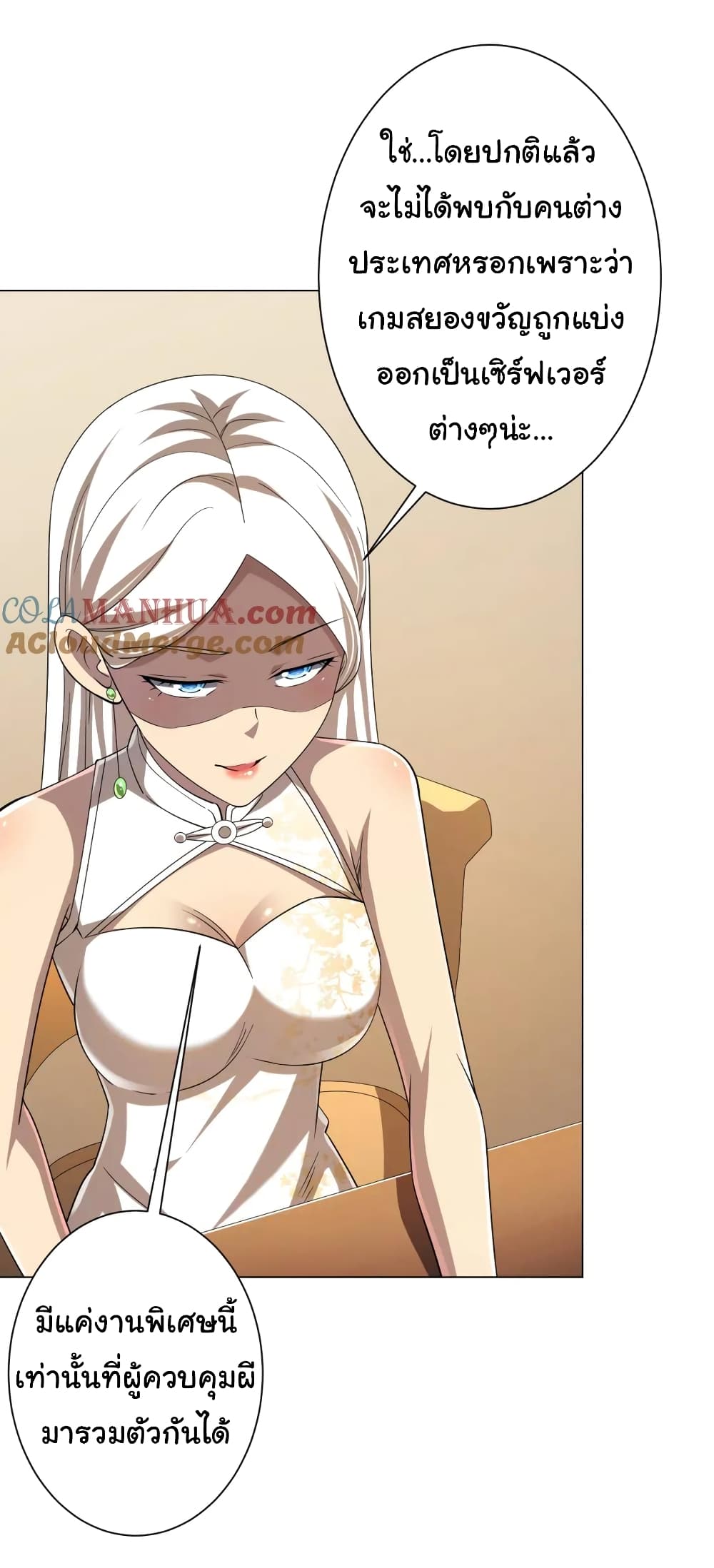 Start with Trillions of Coins ตอนที่ 55 page 33