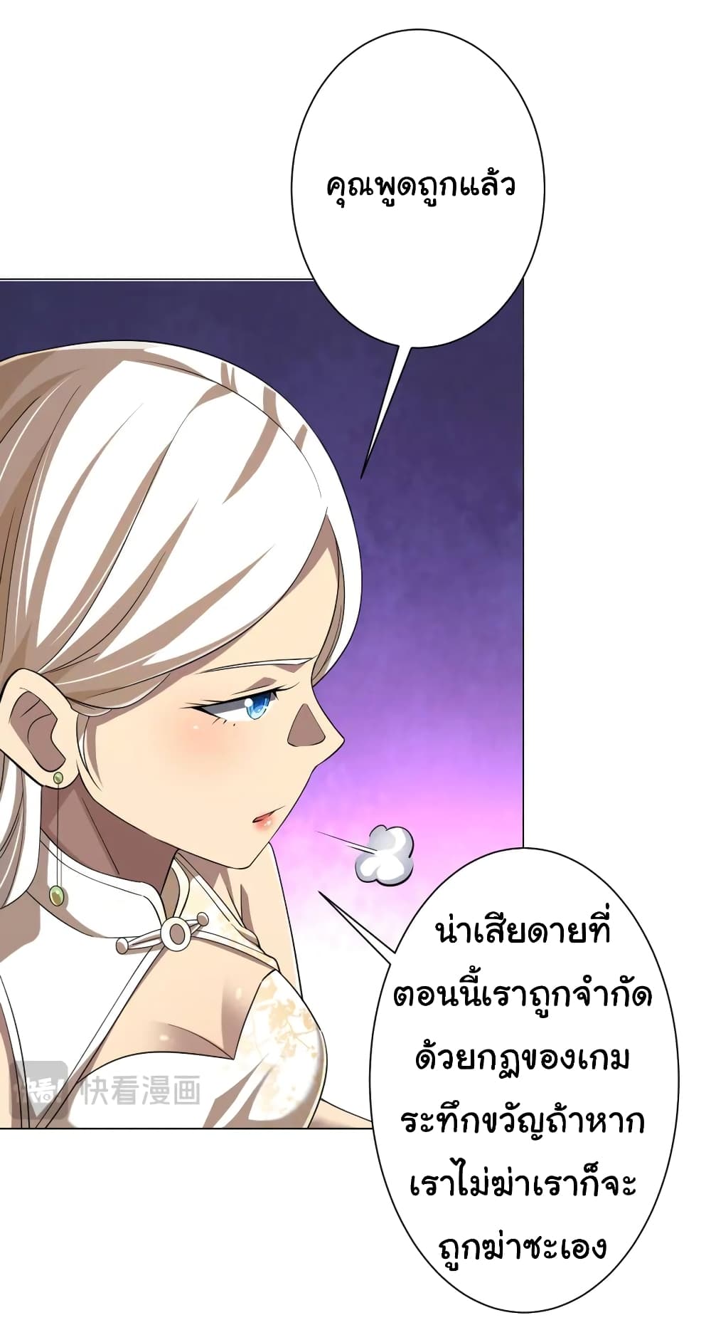 Start with Trillions of Coins ตอนที่ 55 page 36