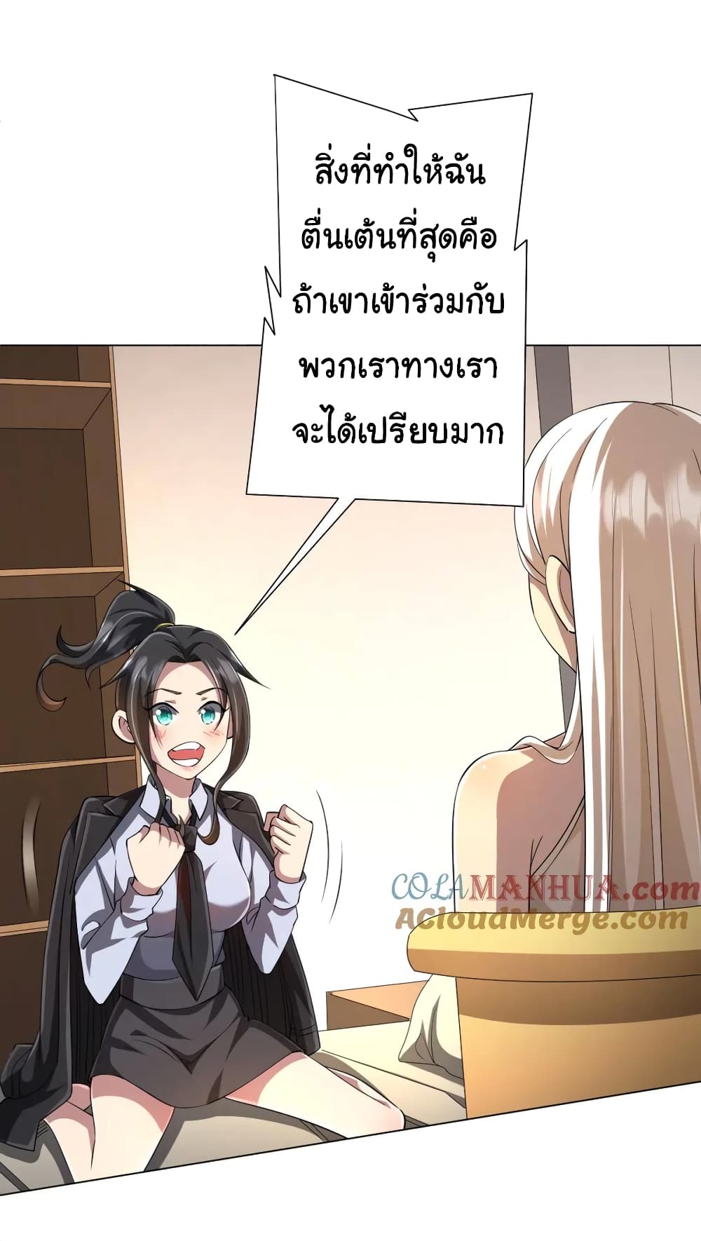 Start with Trillions of Coins ตอนที่ 55 page 41