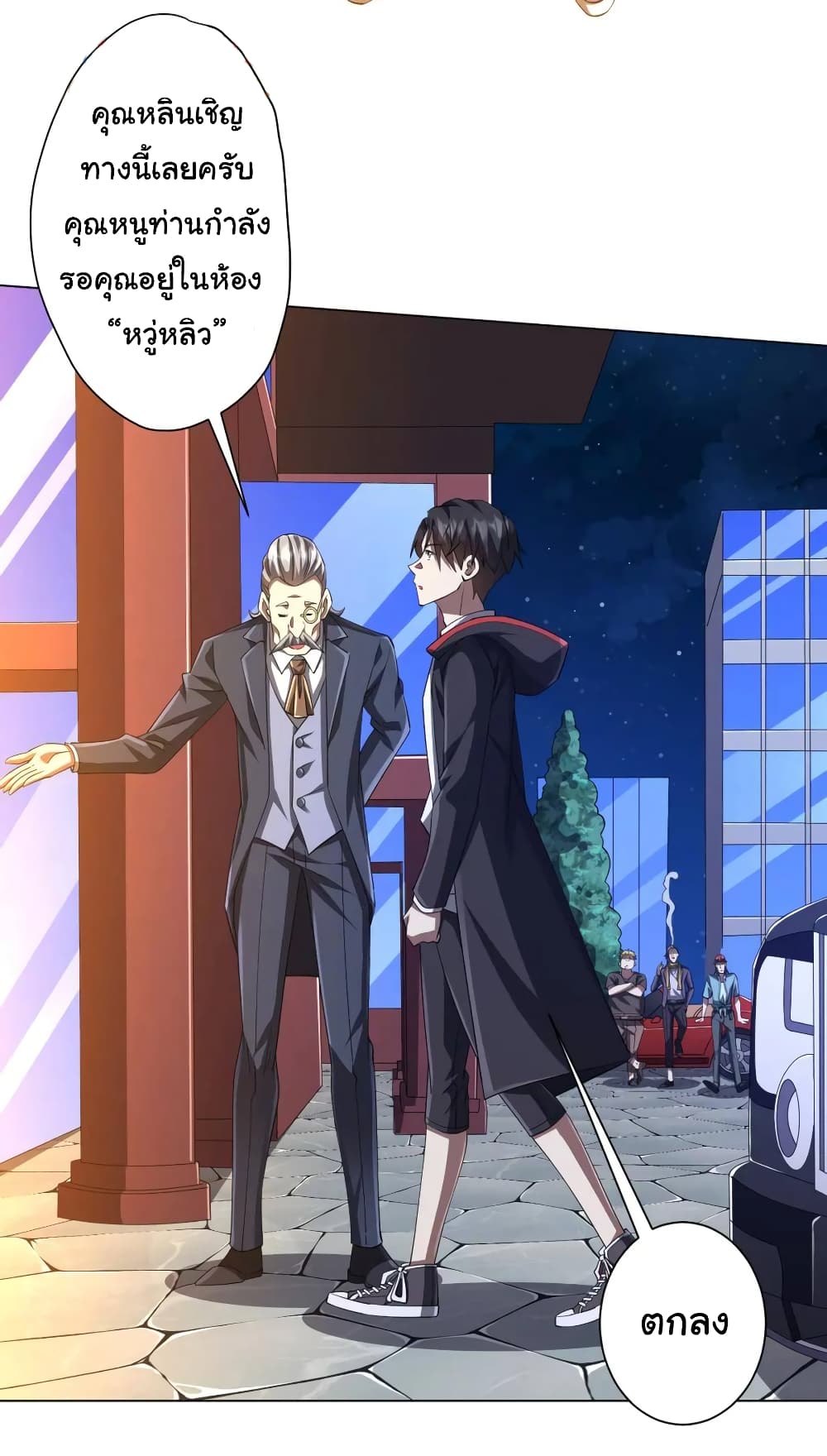 Start with Trillions of Coins ตอนที่ 56 page 2