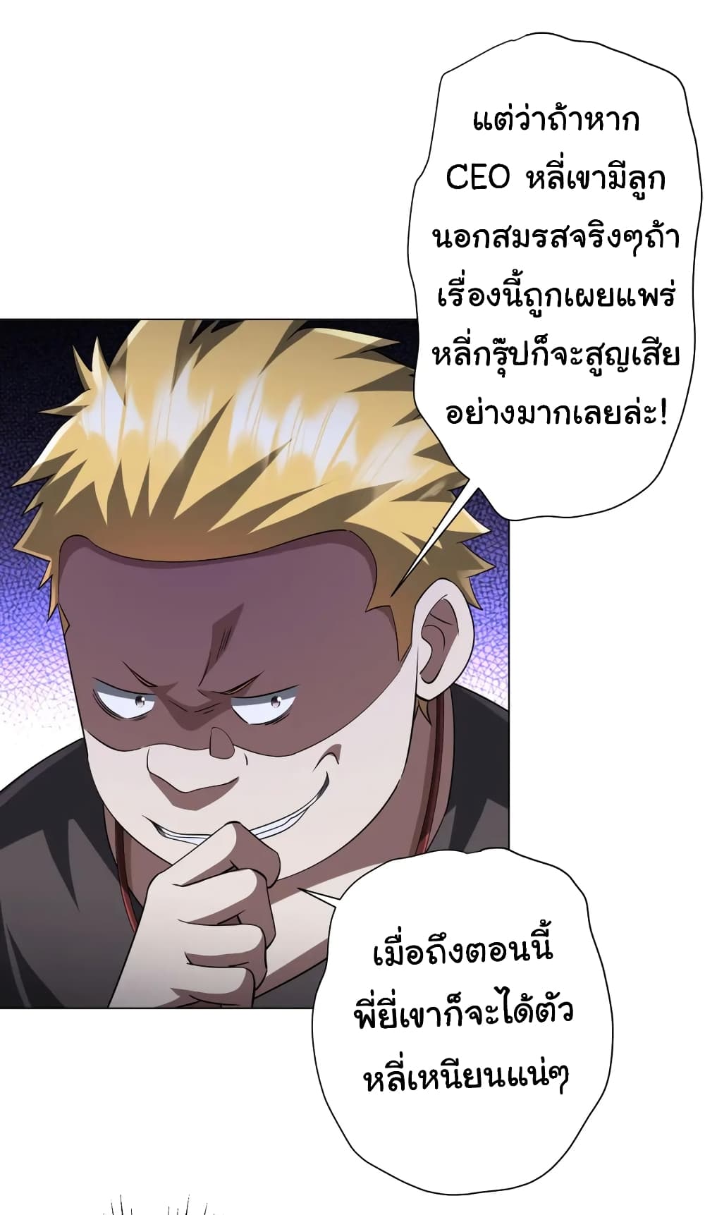 Start with Trillions of Coins ตอนที่ 56 page 6