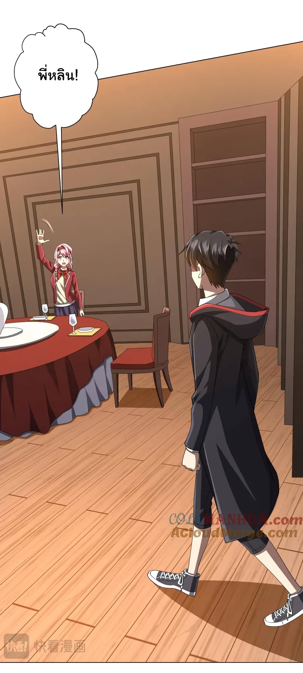 Start with Trillions of Coins ตอนที่ 56 page 9