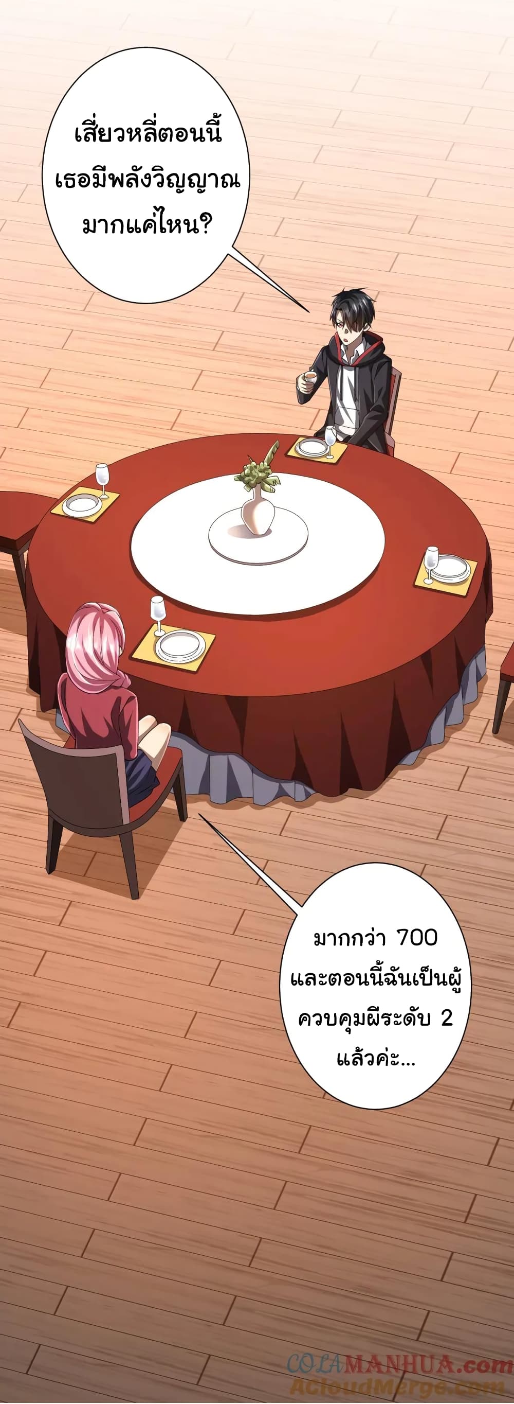 Start with Trillions of Coins ตอนที่ 56 page 14