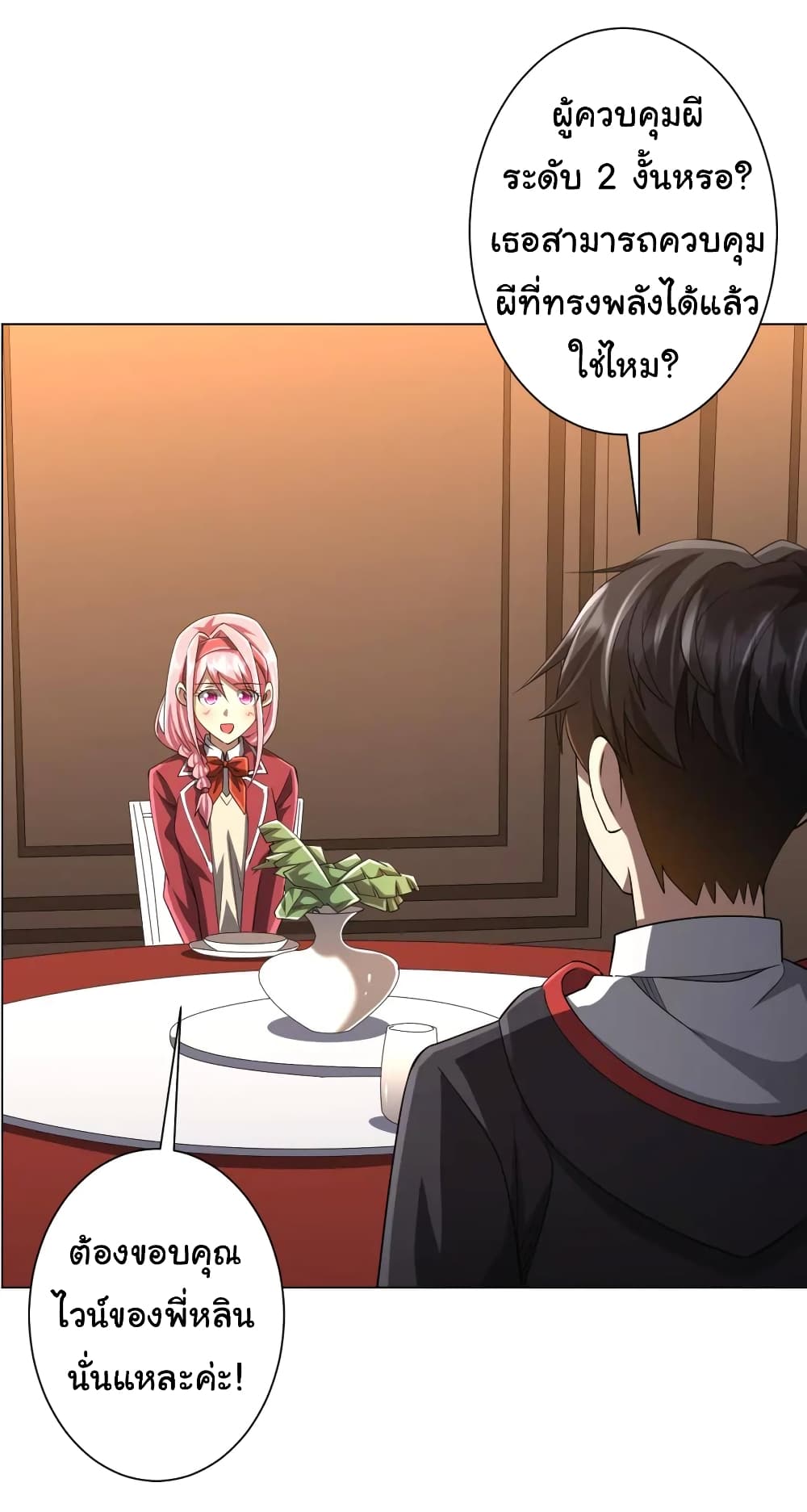 Start with Trillions of Coins ตอนที่ 56 page 15