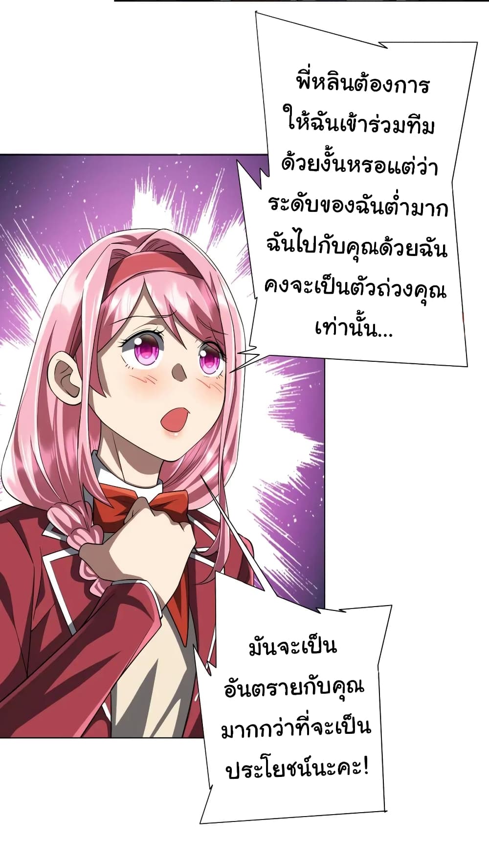 Start with Trillions of Coins ตอนที่ 56 page 17