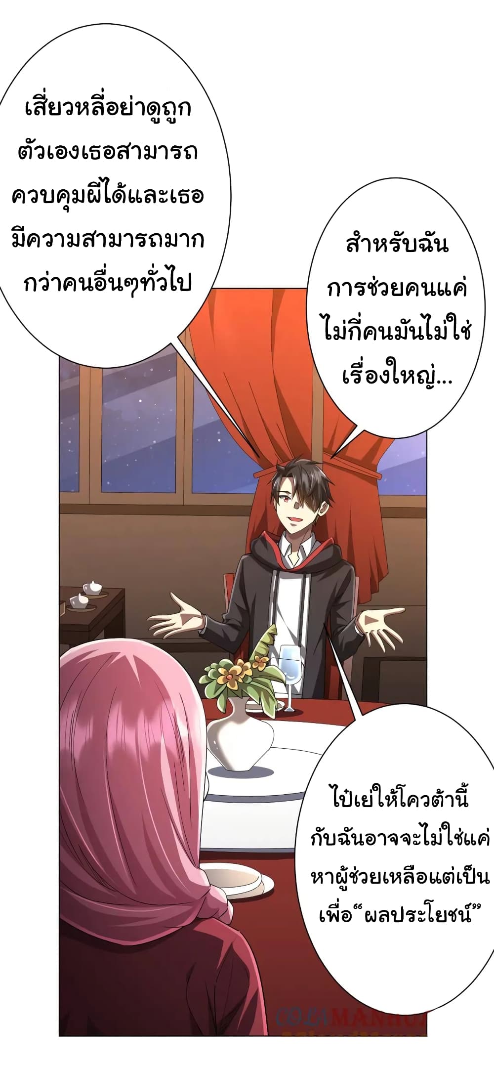 Start with Trillions of Coins ตอนที่ 56 page 18