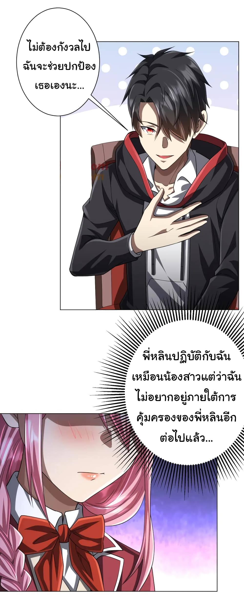 Start with Trillions of Coins ตอนที่ 56 page 21