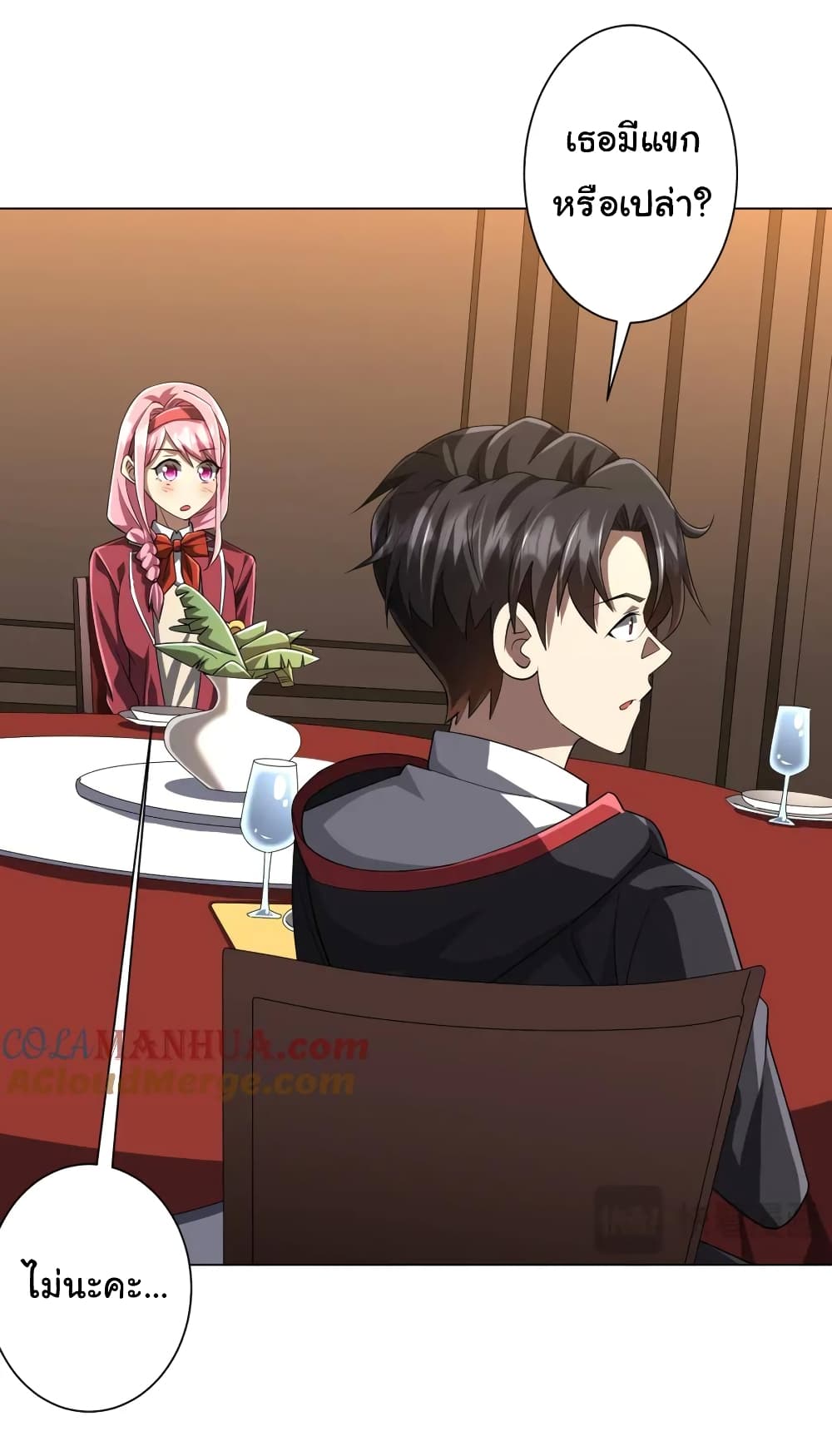 Start with Trillions of Coins ตอนที่ 56 page 23