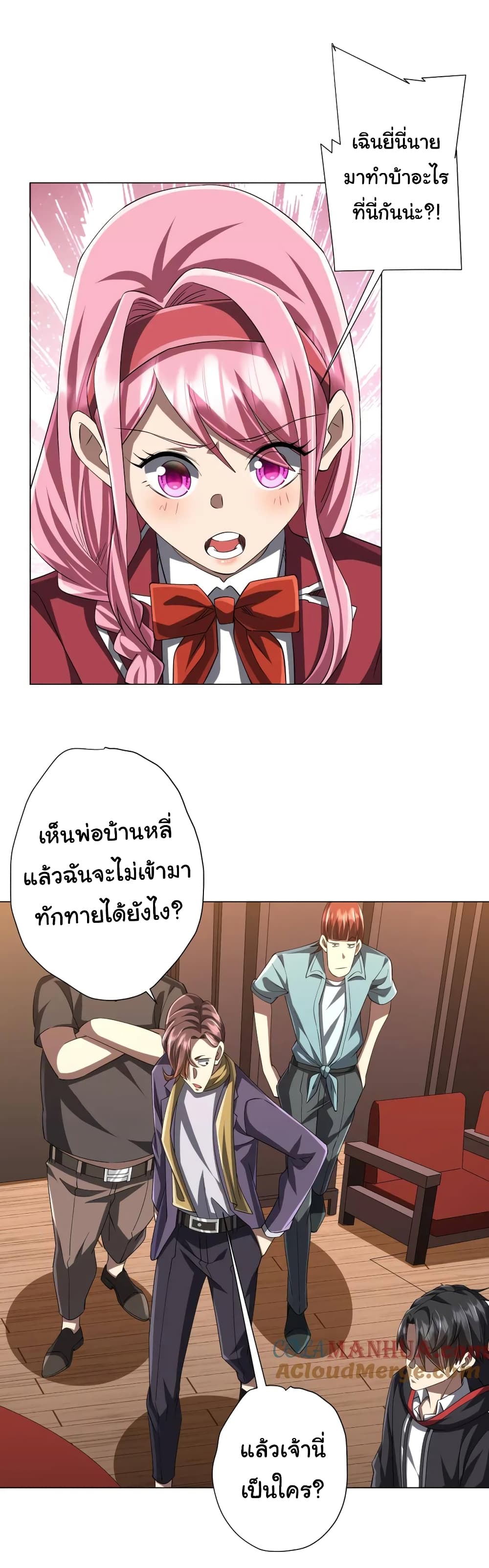 Start with Trillions of Coins ตอนที่ 56 page 27