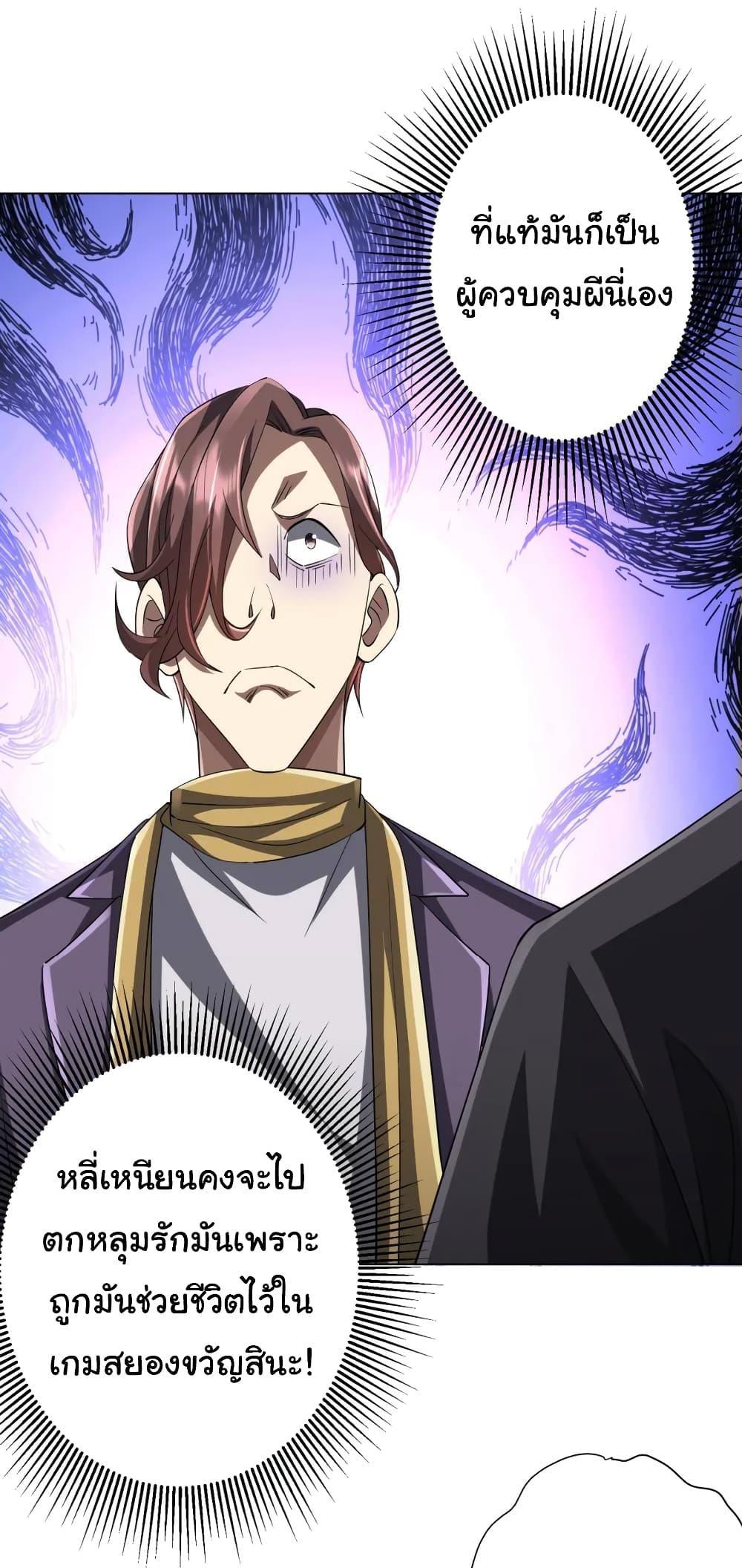 Start with Trillions of Coins ตอนที่ 56 page 31